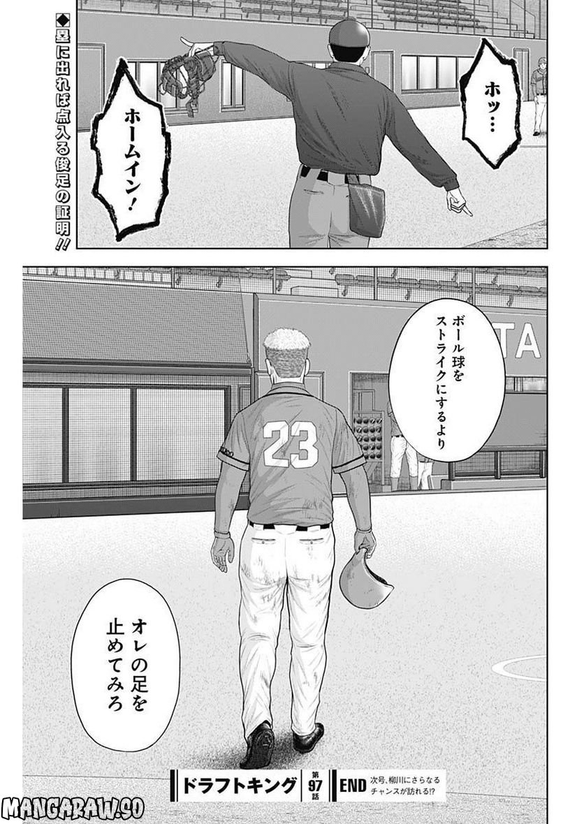 ドラフトキング - raw - 第97話 - https://jppp.mangajikan.cc/jppp/06072003/m4ckl2sj5zn.jpg