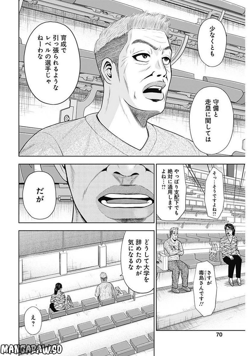 ドラフトキング - raw - 第97話 - https://jppp.mangajikan.cc/jppp/06072003/ywwsoopplgb.jpg