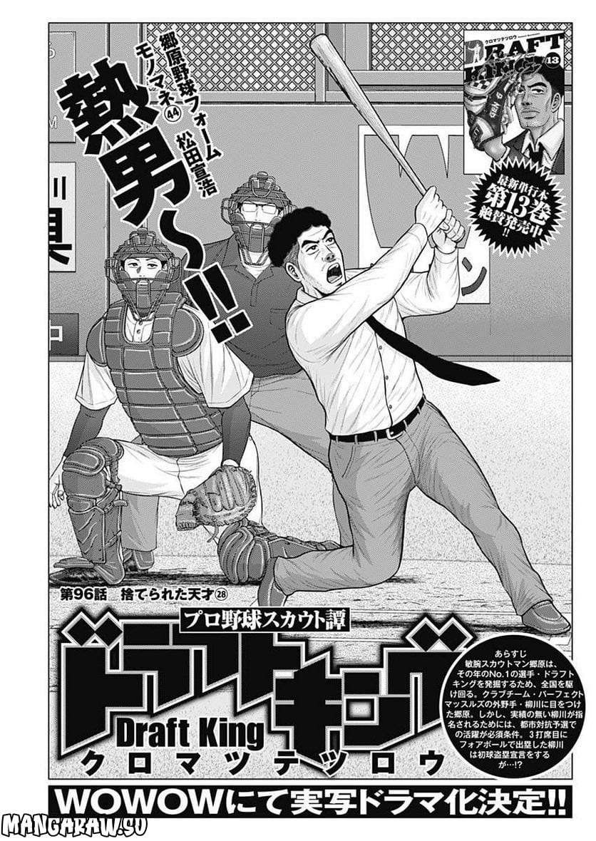 ドラフトキング - raw - 第96話 - https://jppp.mangajikan.cc/jppp/06072004/44zbzfdvzsd.jpg
