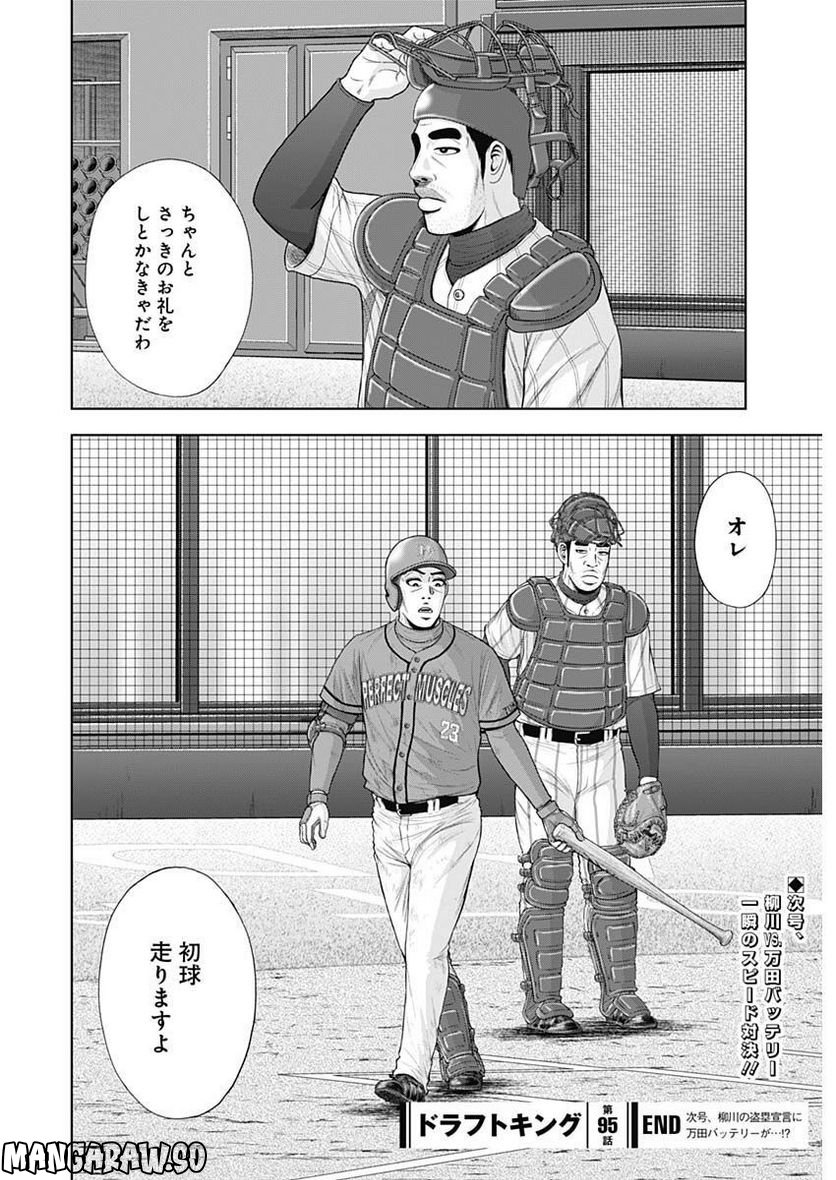 ドラフトキング - raw - 第95話 - https://jppp.mangajikan.cc/jppp/06072004/knmdeia5vhb.jpg