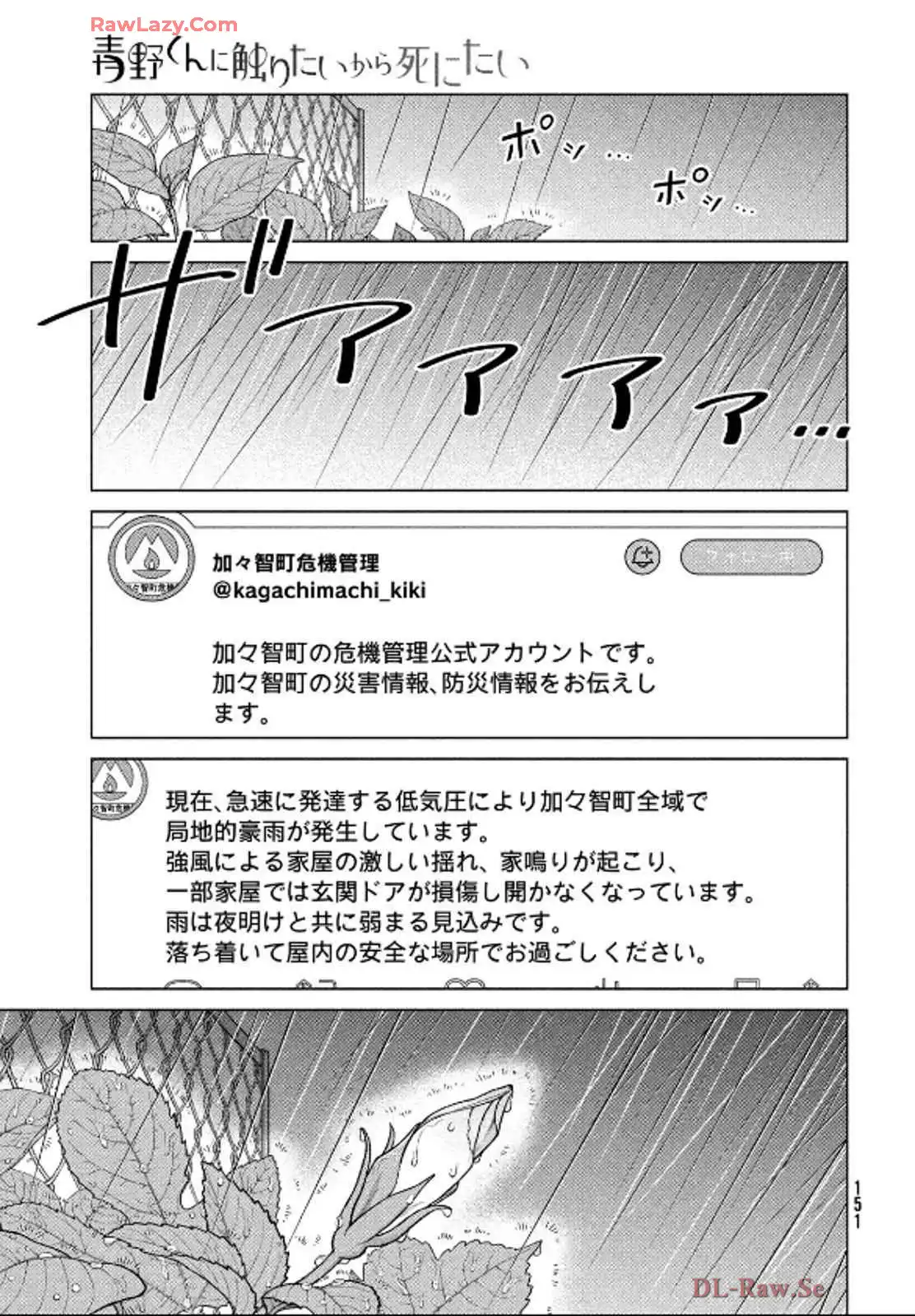 青野くんに触りたいから死にたい 第68話 - Page 5
