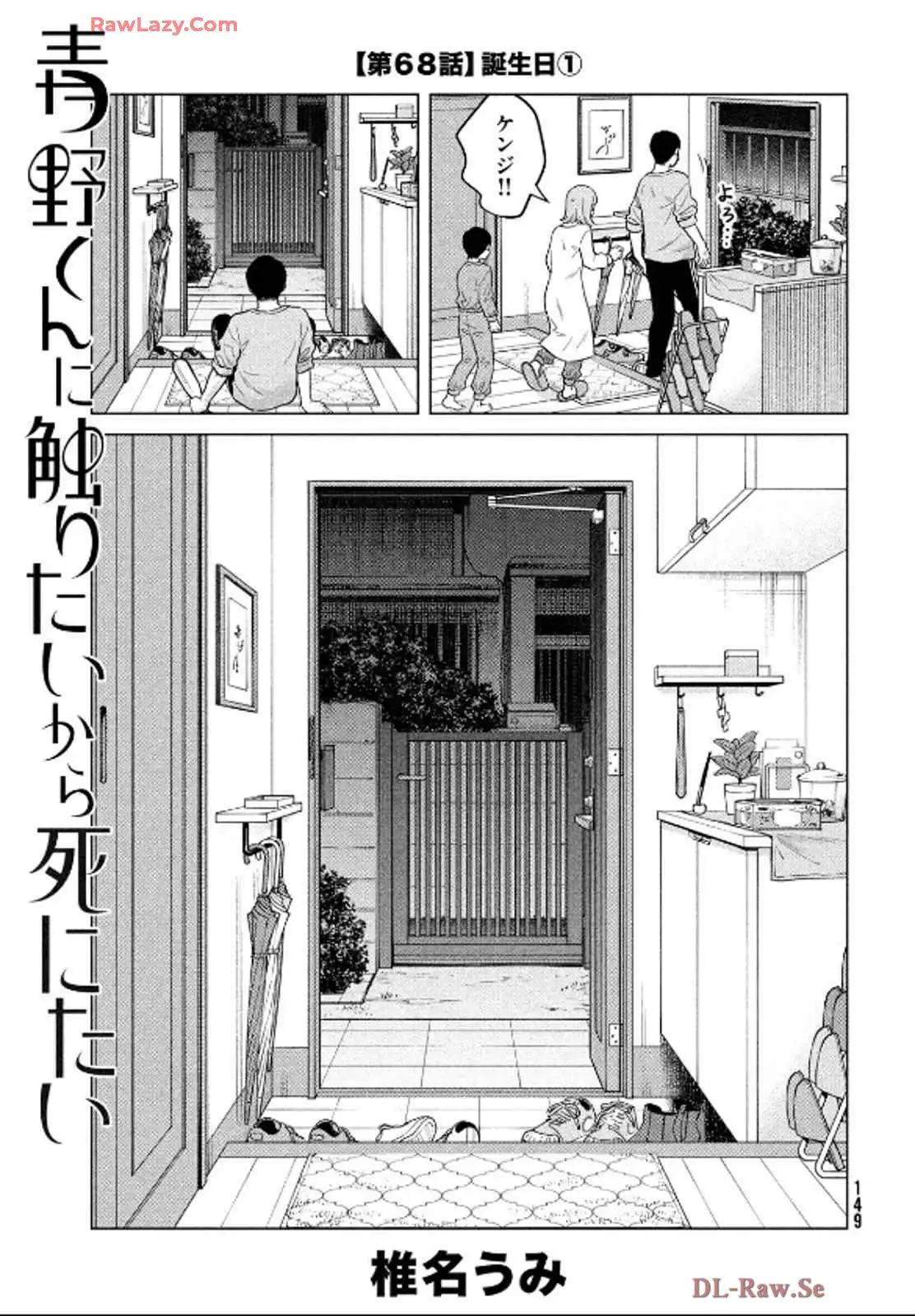 青野くんに触りたいから死にたい 第68話 - Page 3
