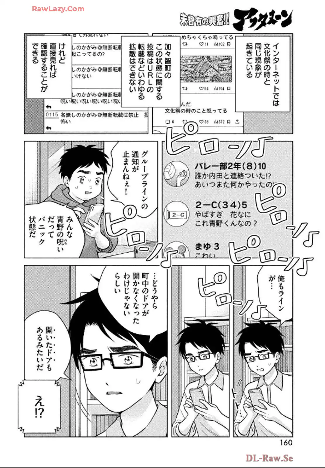 青野くんに触りたいから死にたい 第68話 - Page 14