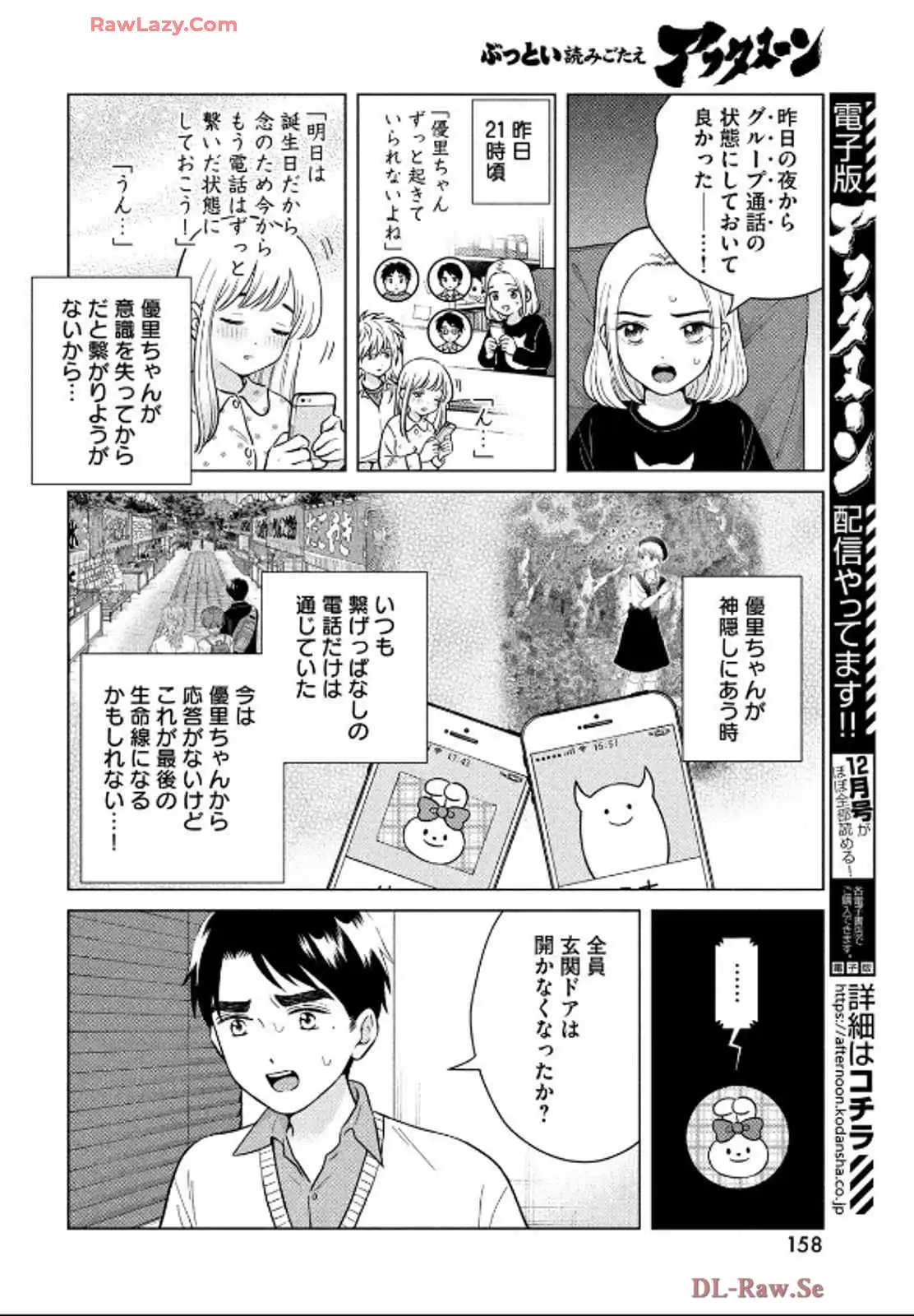 青野くんに触りたいから死にたい 第68話 - Page 12