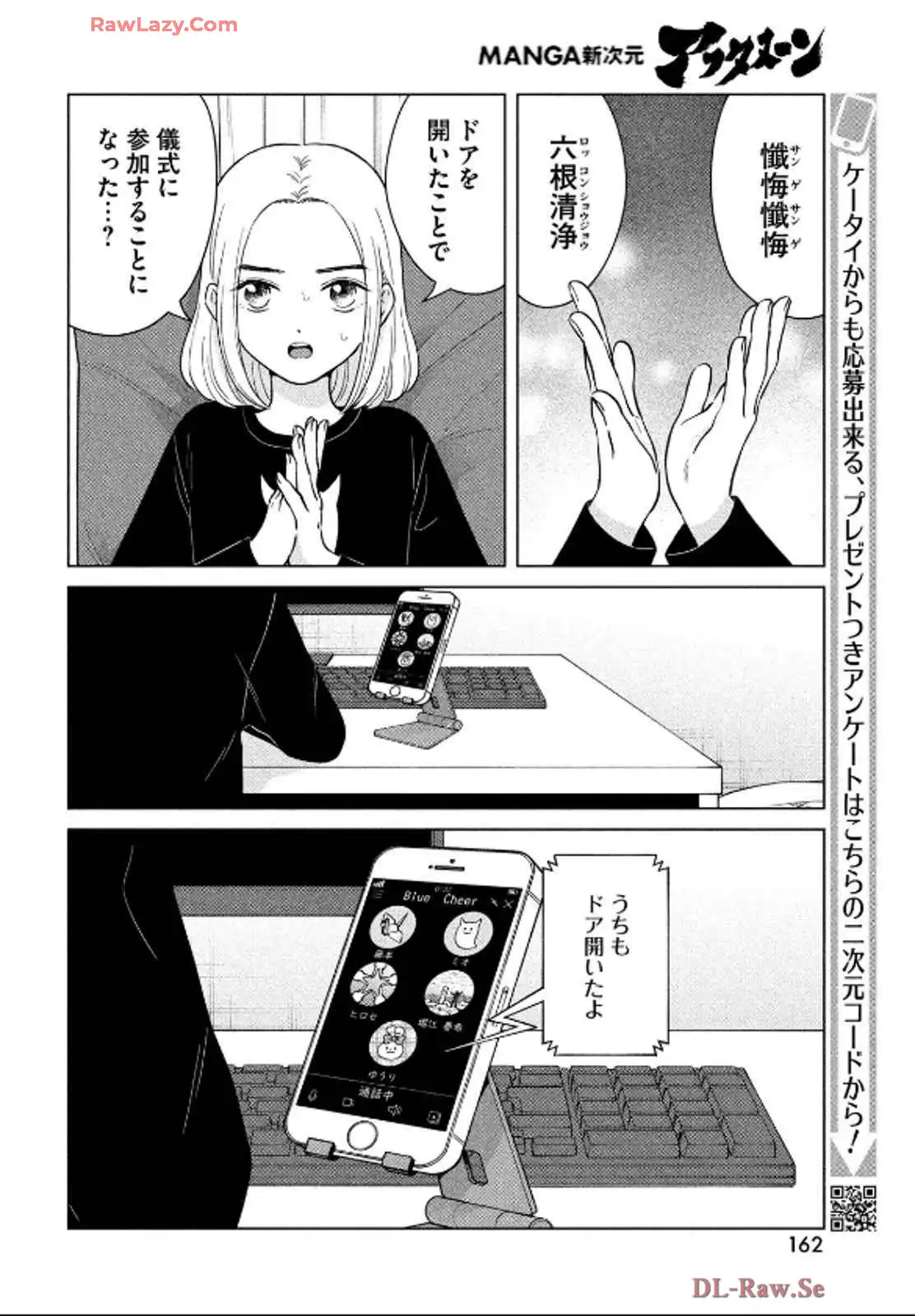 青野くんに触りたいから死にたい 第68話 - Page 16