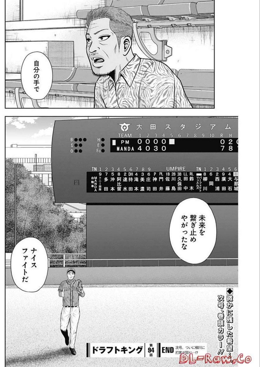 ドラフトキング 第94話 - Page 24
