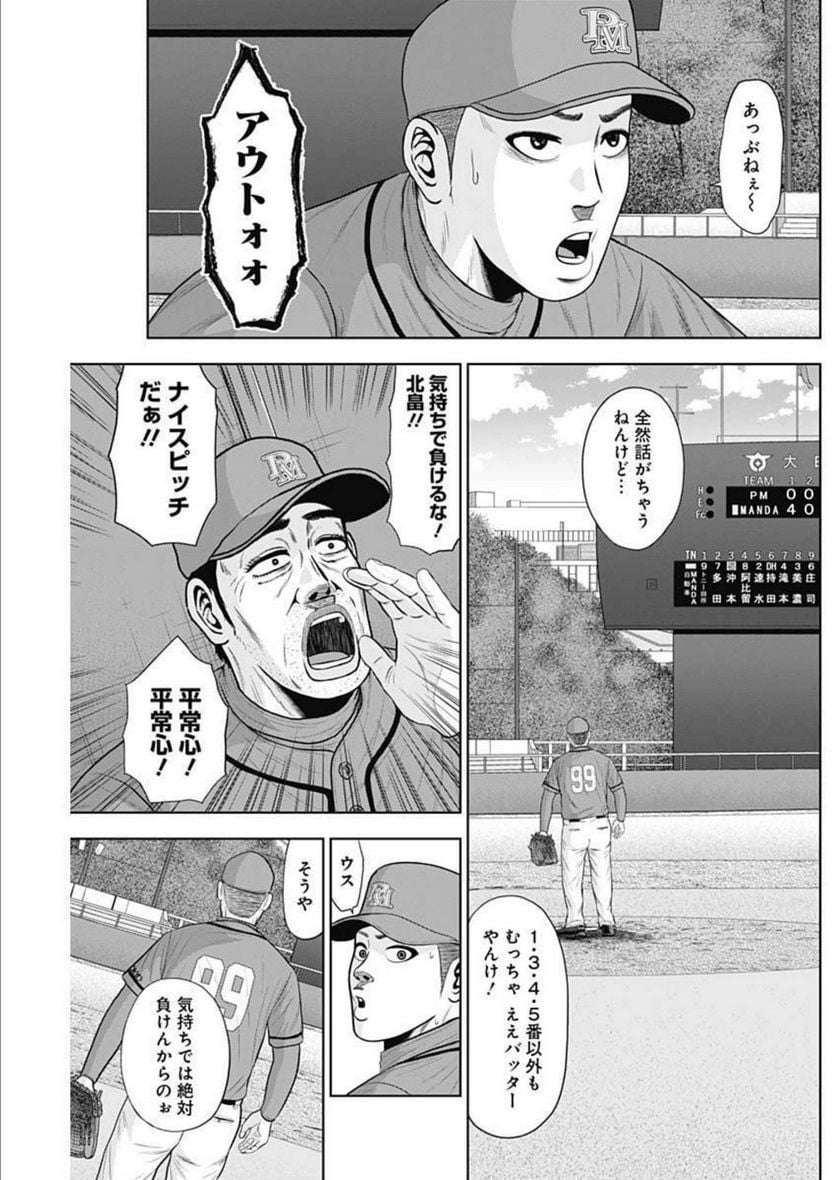 ドラフトキング 第94話 - Page 9