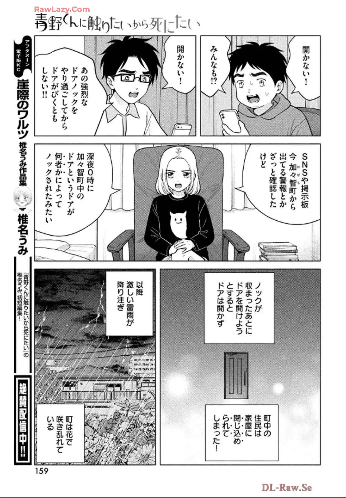 青野くんに触りたいから死にたい 第68話 - Page 13