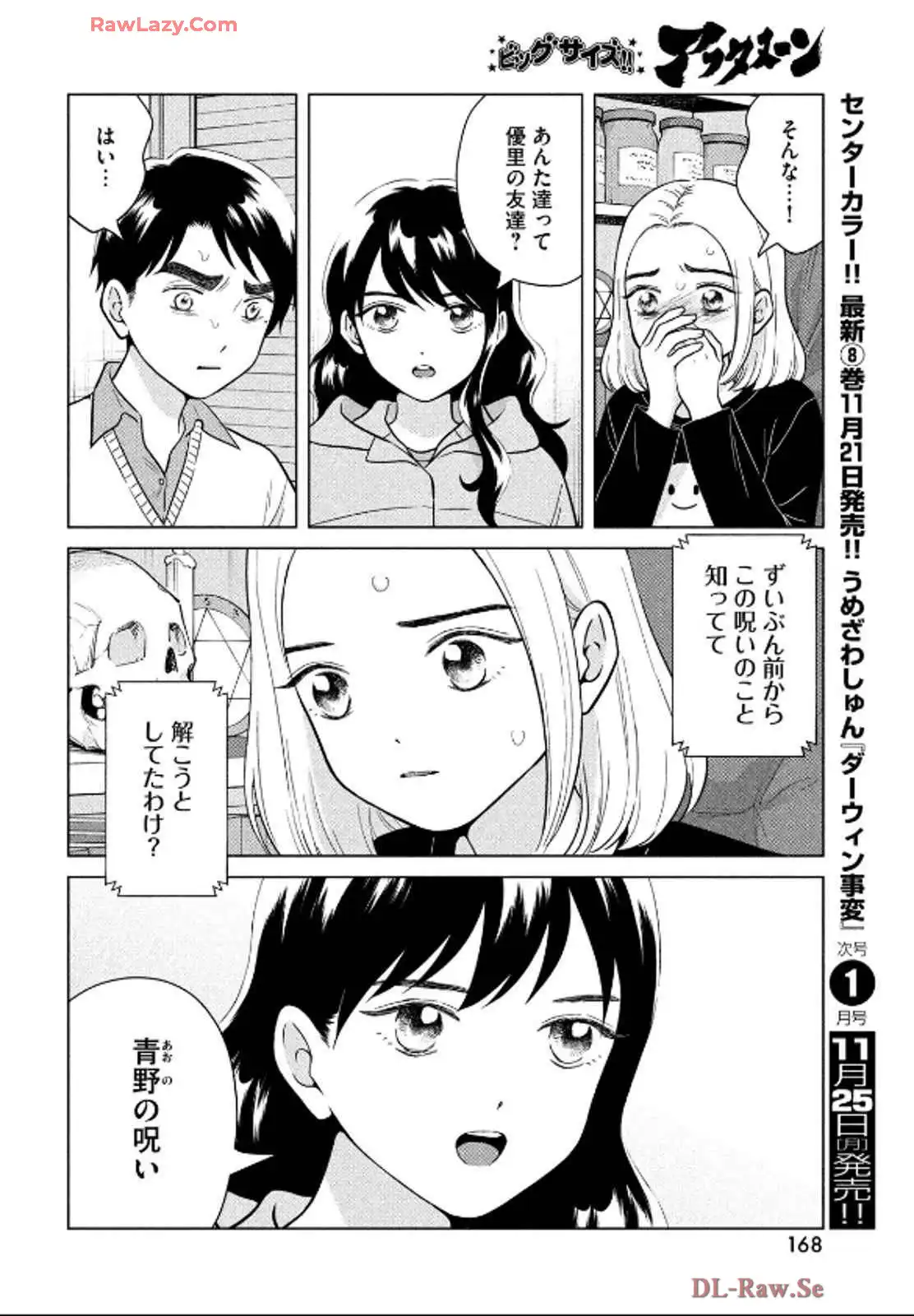 青野くんに触りたいから死にたい 第68話 - Page 22