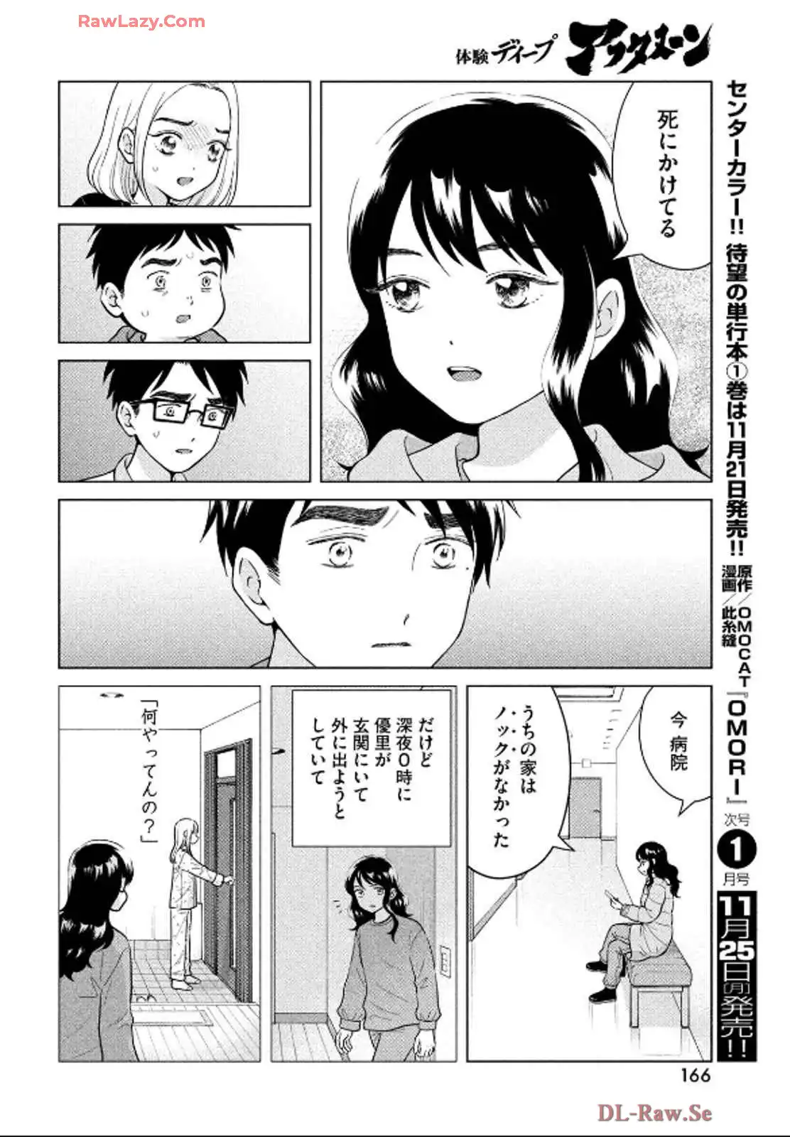青野くんに触りたいから死にたい 第68話 - Page 20