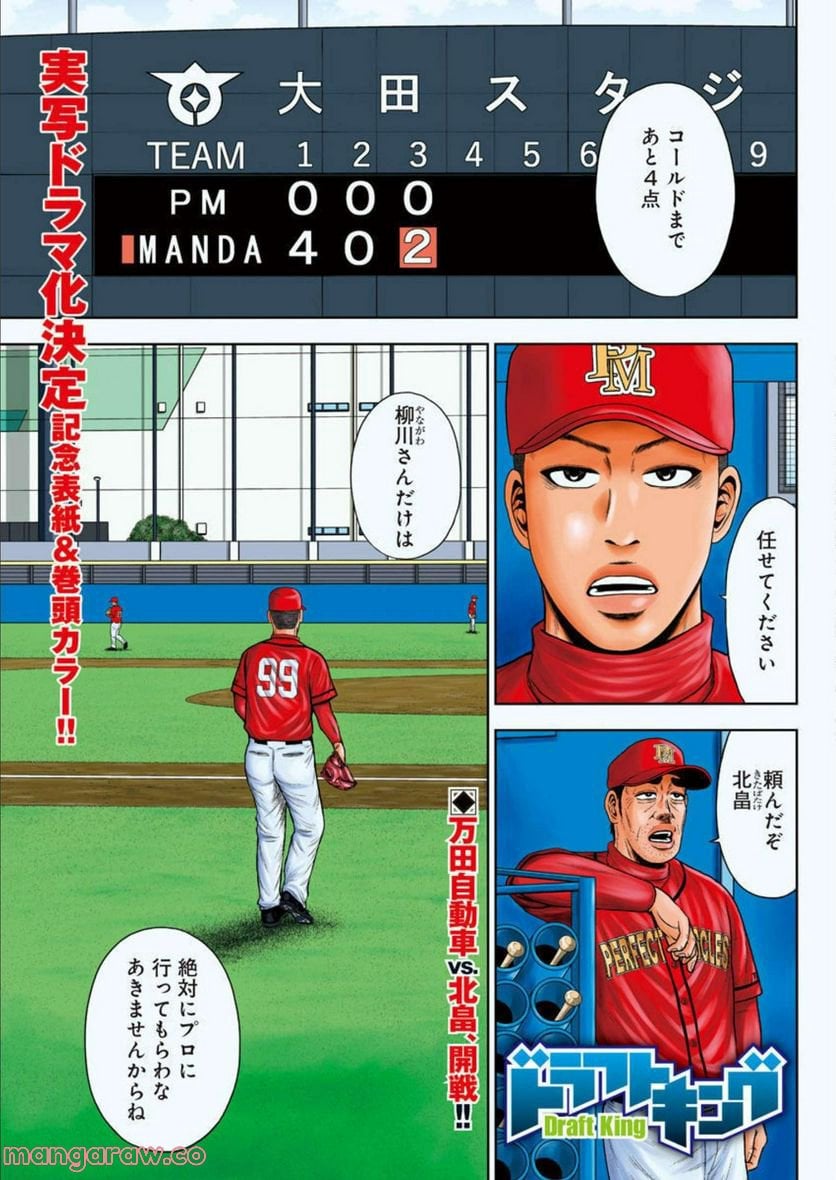ドラフトキング - raw - 第92話 - https://jppp.mangajikan.cc/jppp/06072006/1knwg2hoa2y.jpg