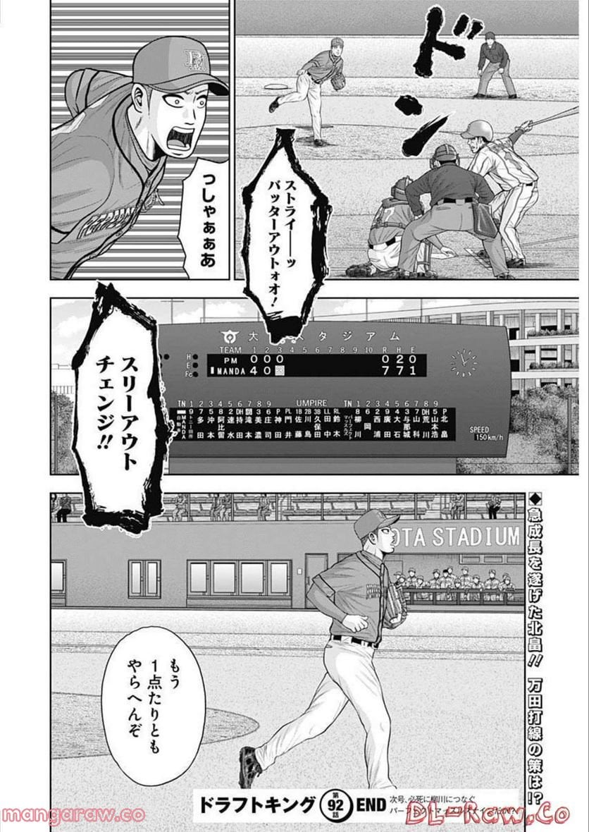 ドラフトキング - raw - 第92話 - https://jppp.mangajikan.cc/jppp/06072006/mh5brvxonwr.jpg