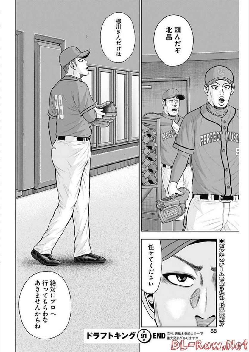 ドラフトキング - raw - 第91話 - https://jppp.mangajikan.cc/jppp/06072006/vcrdlzeygib.jpg
