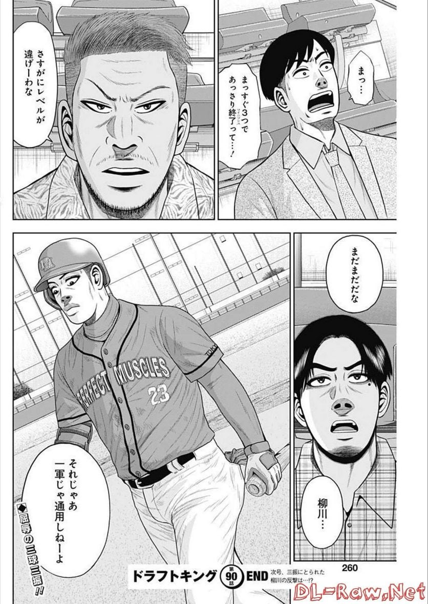 ドラフトキング - raw - 第90話 - https://jppp.mangajikan.cc/jppp/06072007/hex2wdjaeyg.jpg
