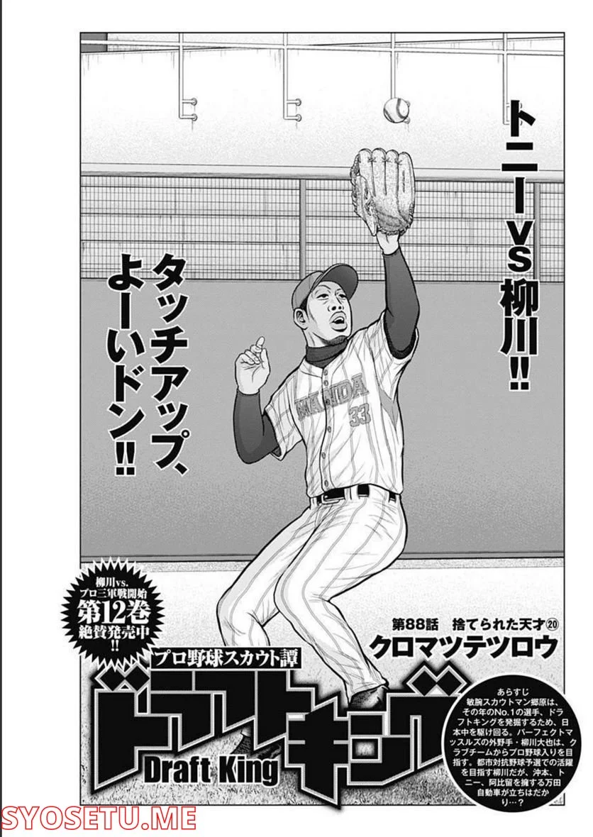 ドラフトキング - raw - 第88話 - https://jppp.mangajikan.cc/jppp/06072007/i0s5uhu5dsf.jpg