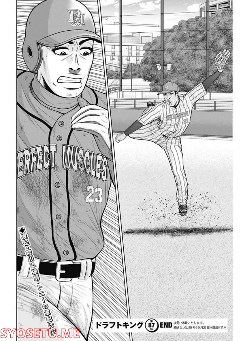 ドラフトキング - raw - 第87話 - https://jppp.mangajikan.cc/jppp/06072008/3rvluvqf3gh.jpg
