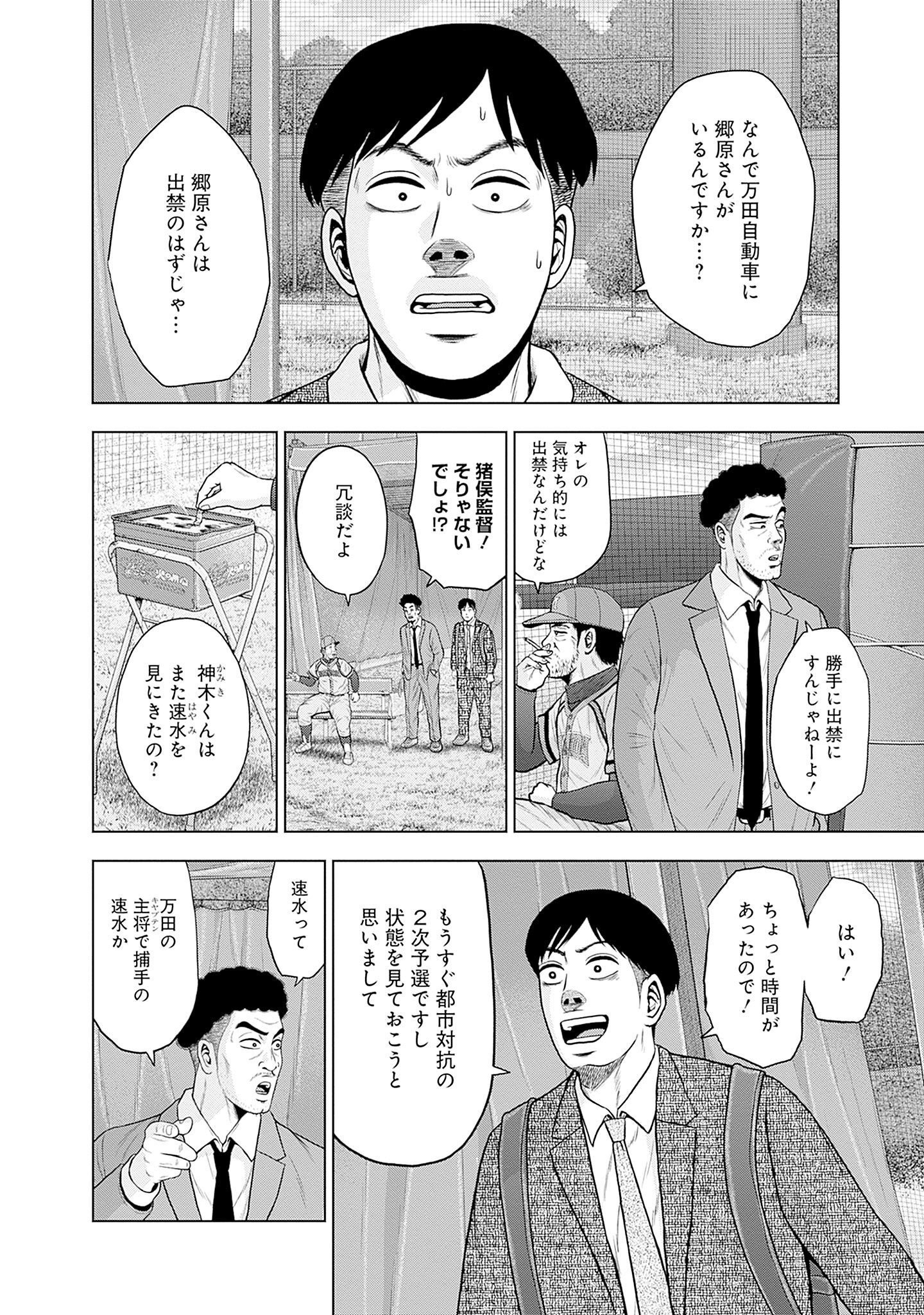 ドラフトキング - raw - 第86話 - https://jppp.mangajikan.cc/jppp/06072008/ghsap2sqq2p.jpg