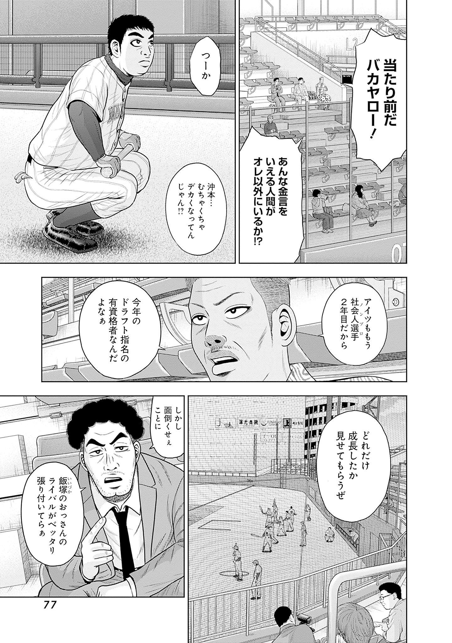 ドラフトキング - raw - 第86話 - https://jppp.mangajikan.cc/jppp/06072009/0ase3wad4k1.jpg
