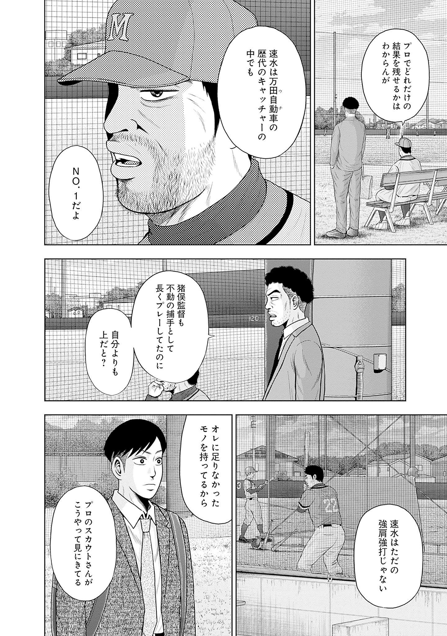 ドラフトキング - raw - 第86話 - https://jppp.mangajikan.cc/jppp/06072009/0dkncdsvir3.jpg