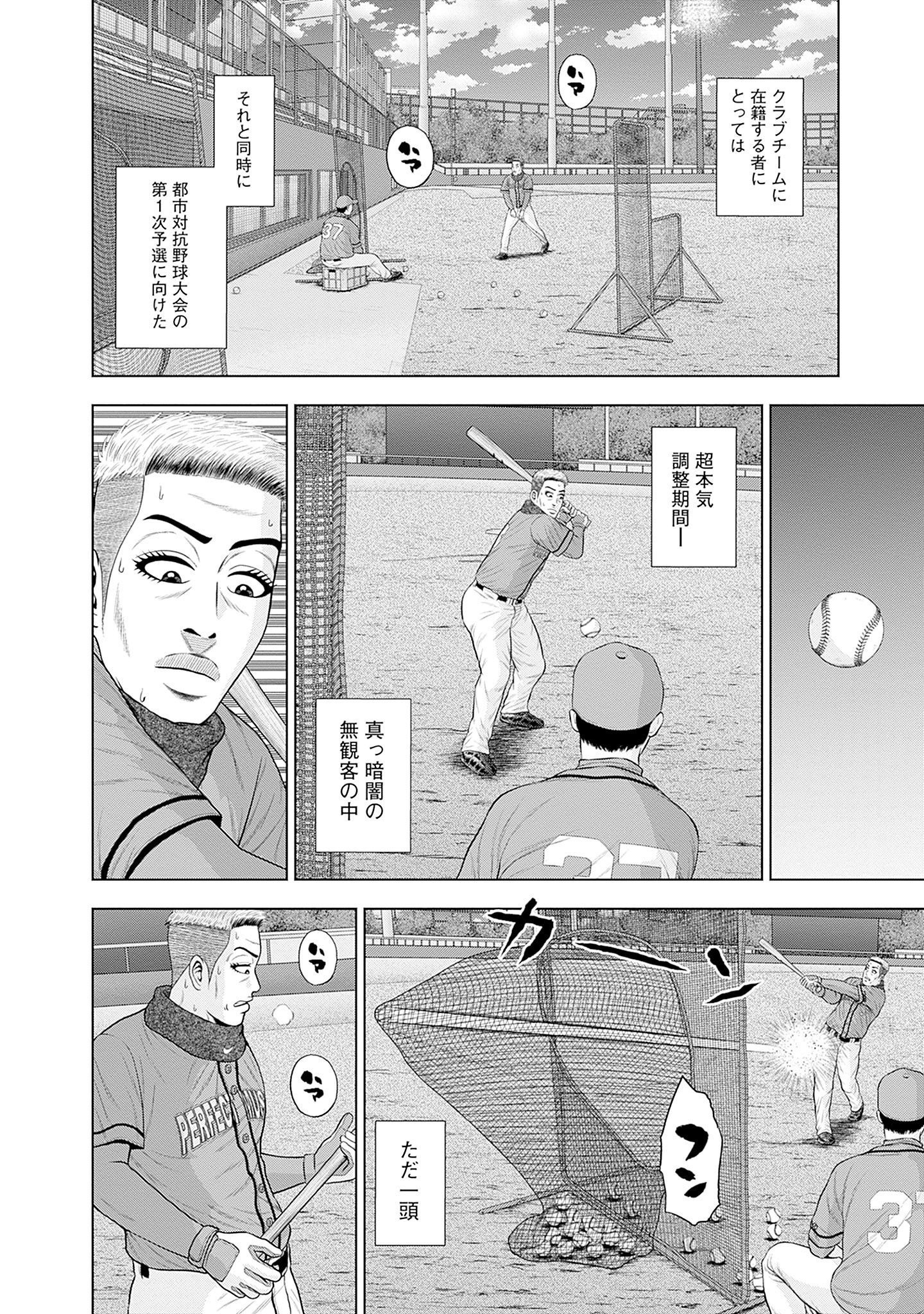 ドラフトキング - raw - 第85話 - https://jppp.mangajikan.cc/jppp/06072009/0oen0gxc2s5.jpg