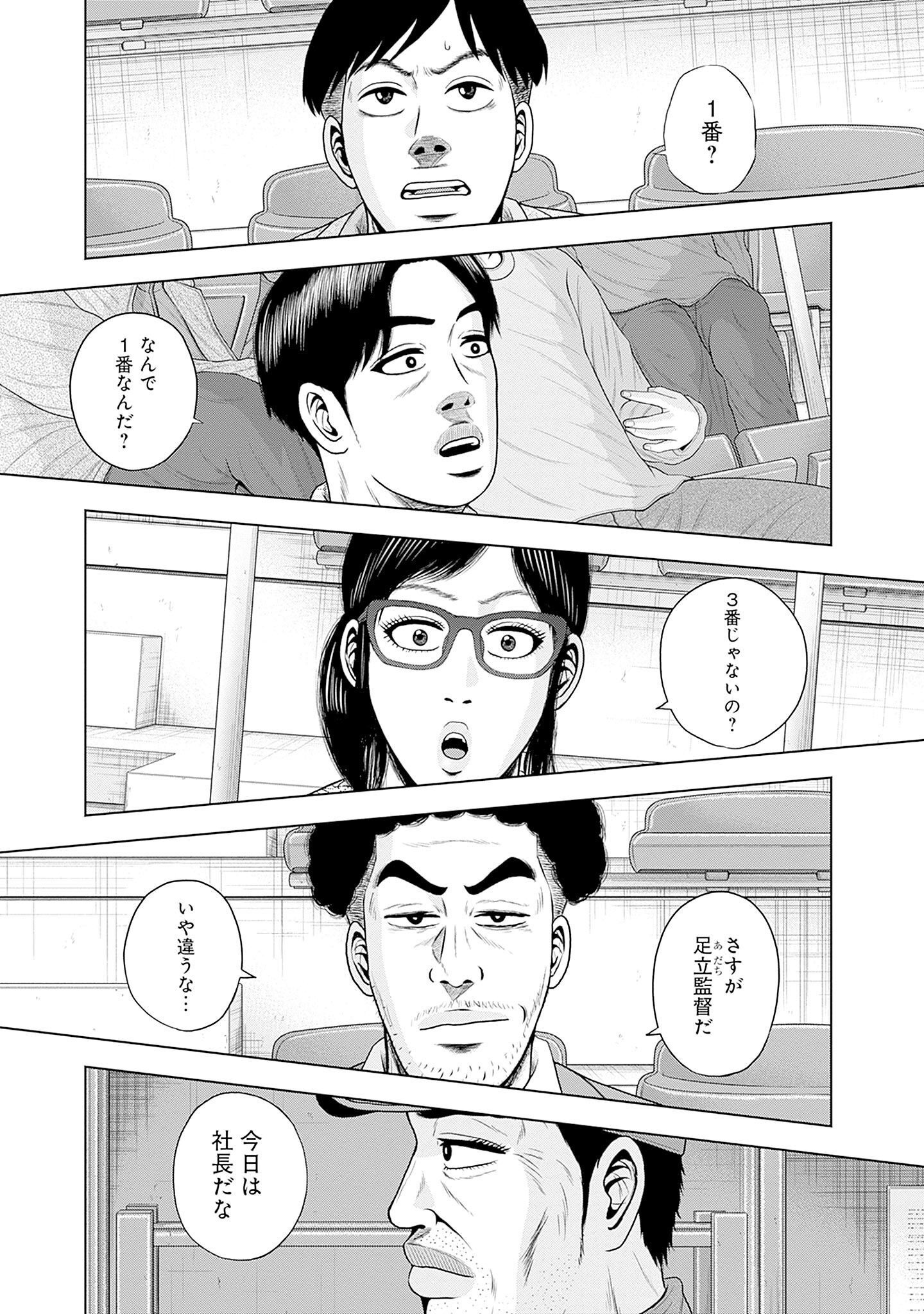 ドラフトキング - raw - 第86話 - https://jppp.mangajikan.cc/jppp/06072009/exspwajulw1.jpg