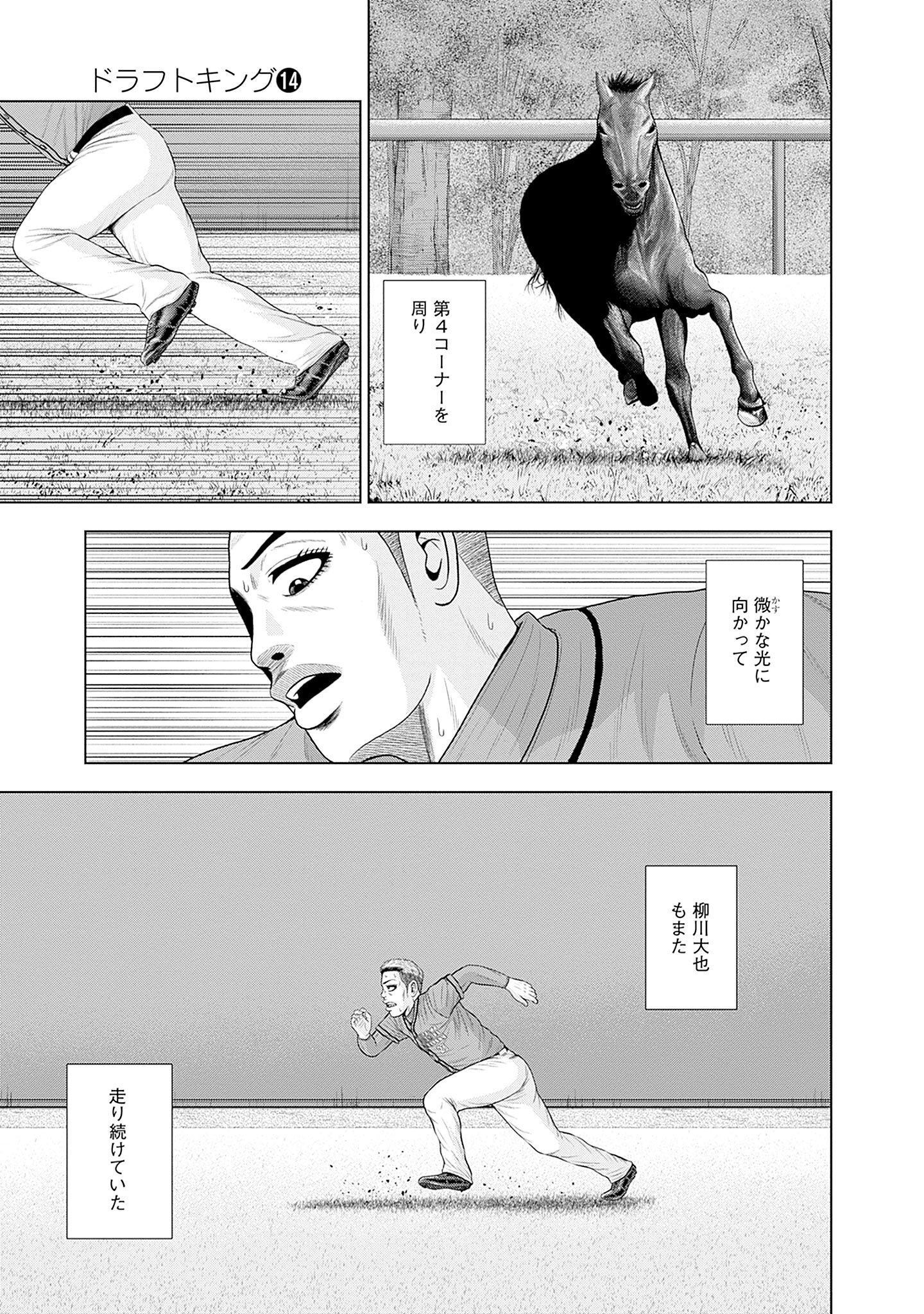 ドラフトキング - raw - 第85話 - https://jppp.mangajikan.cc/jppp/06072009/ge0gnfspbjw.jpg