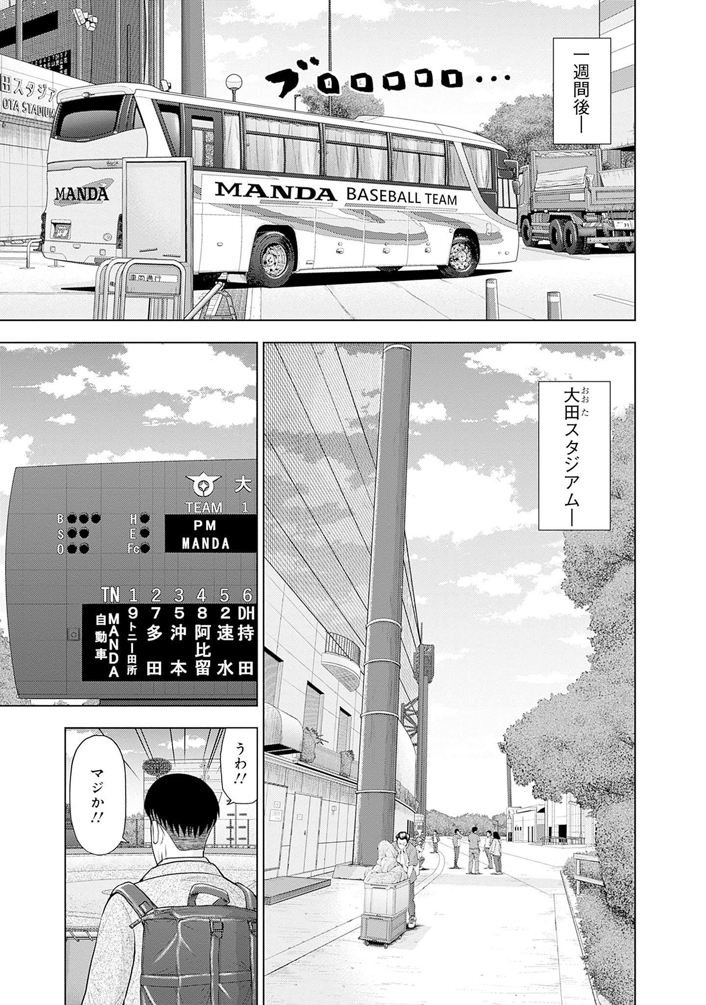 ドラフトキング - raw - 第86話 - https://jppp.mangajikan.cc/jppp/06072009/qqy21hcat5m.jpg