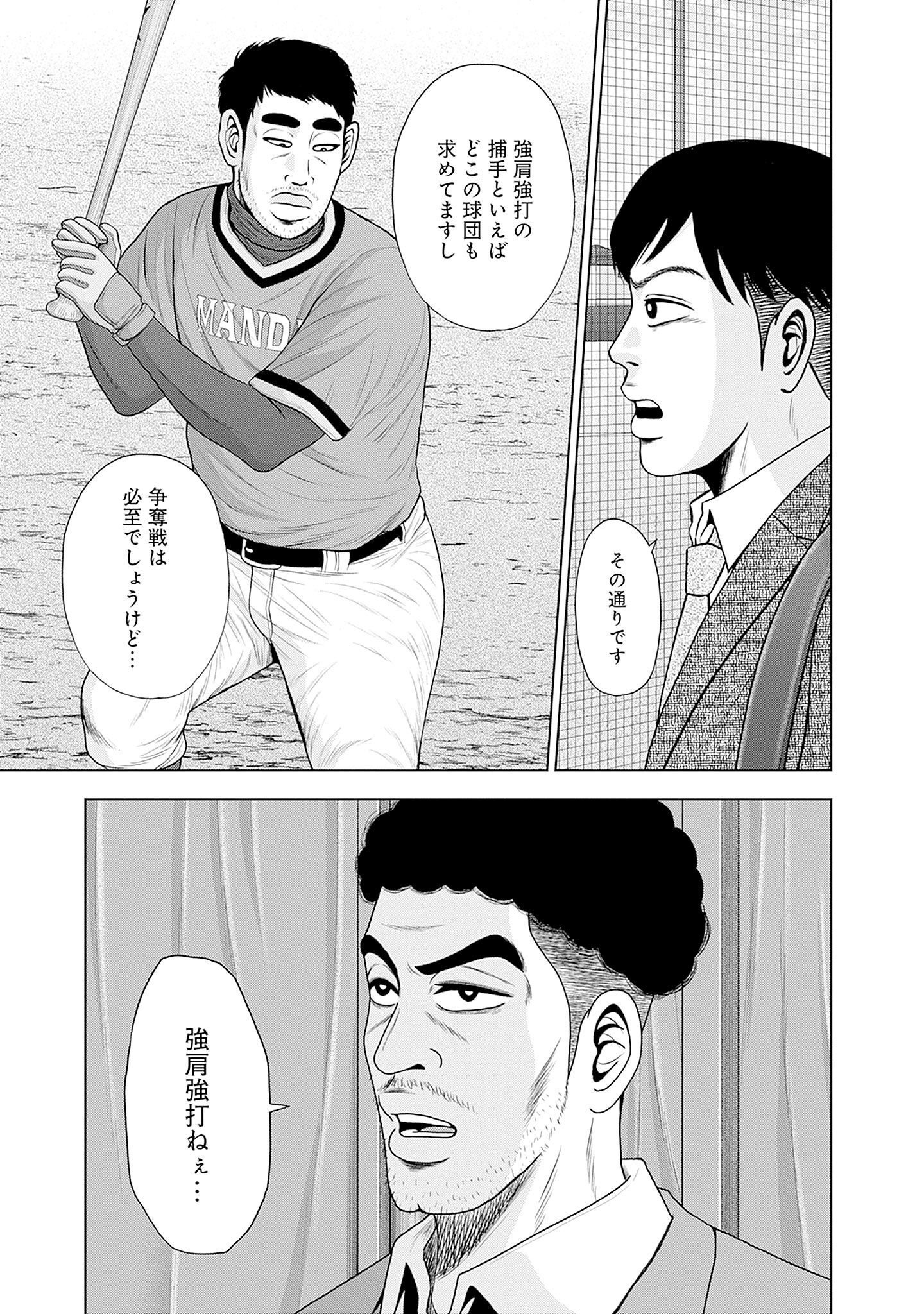 ドラフトキング - raw - 第86話 - https://jppp.mangajikan.cc/jppp/06072009/rayeniowue2.jpg