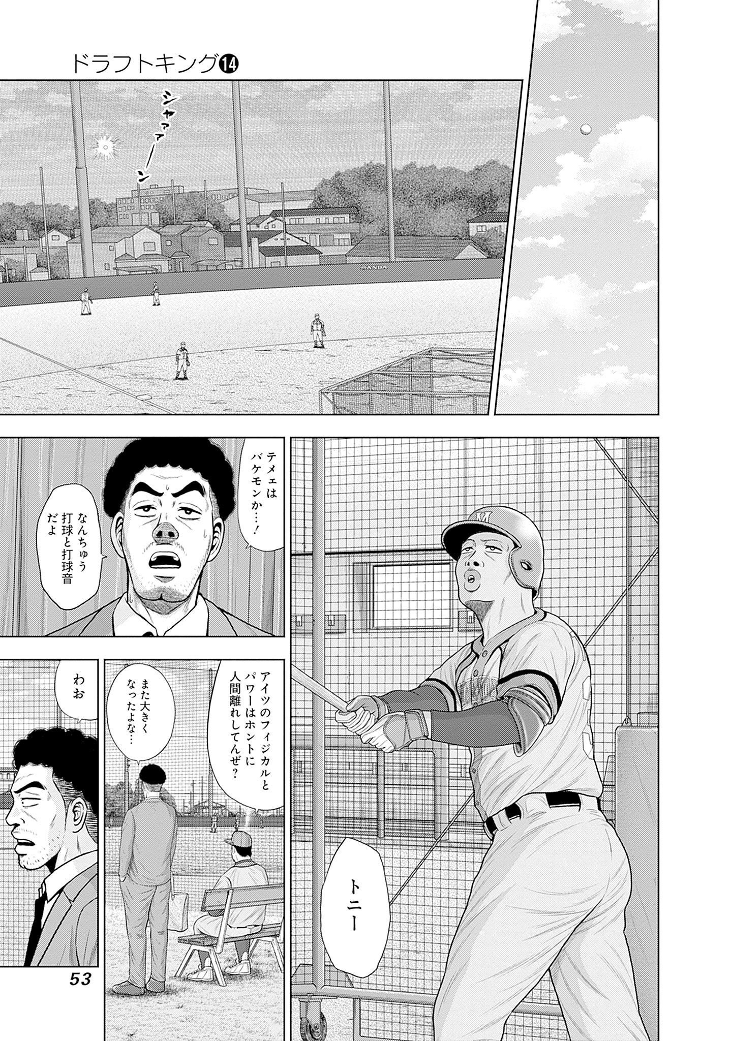 ドラフトキング - raw - 第85話 - https://jppp.mangajikan.cc/jppp/06072009/shcapmclkq2.jpg