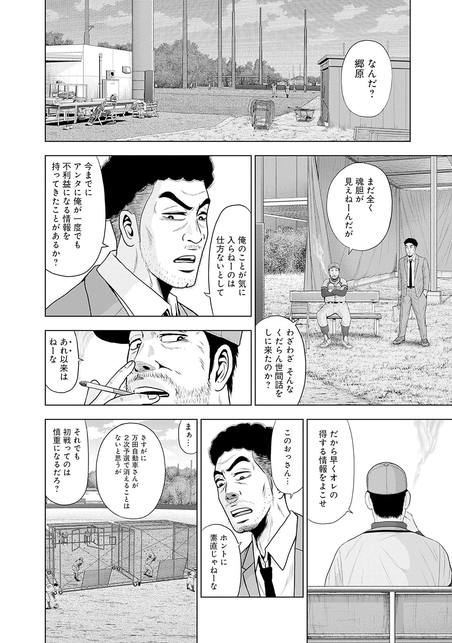 ドラフトキング - raw - 第85話 - https://jppp.mangajikan.cc/jppp/06072009/touswmnamml.jpg