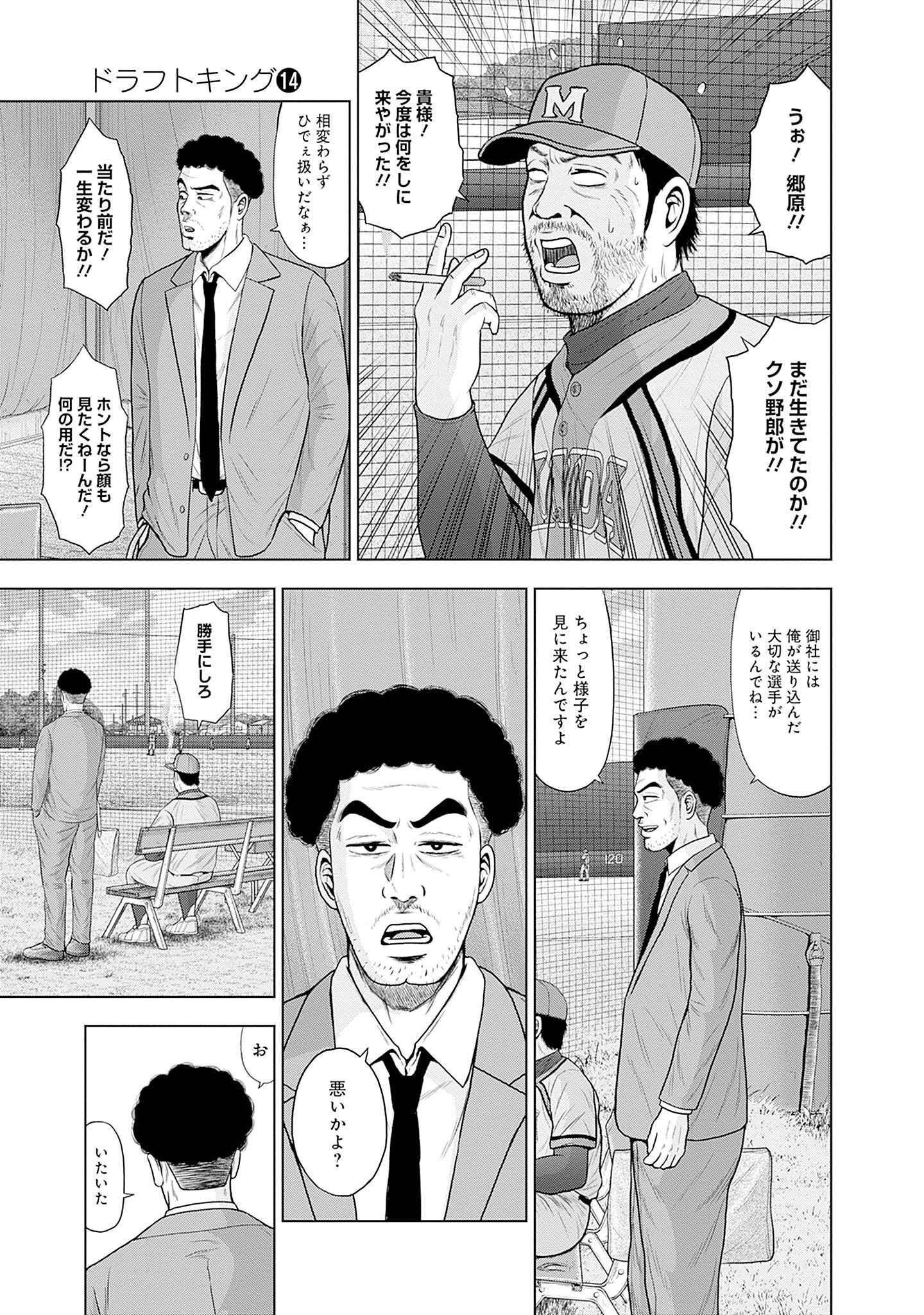 ドラフトキング - raw - 第85話 - https://jppp.mangajikan.cc/jppp/06072009/ww5ilrchhra.jpg