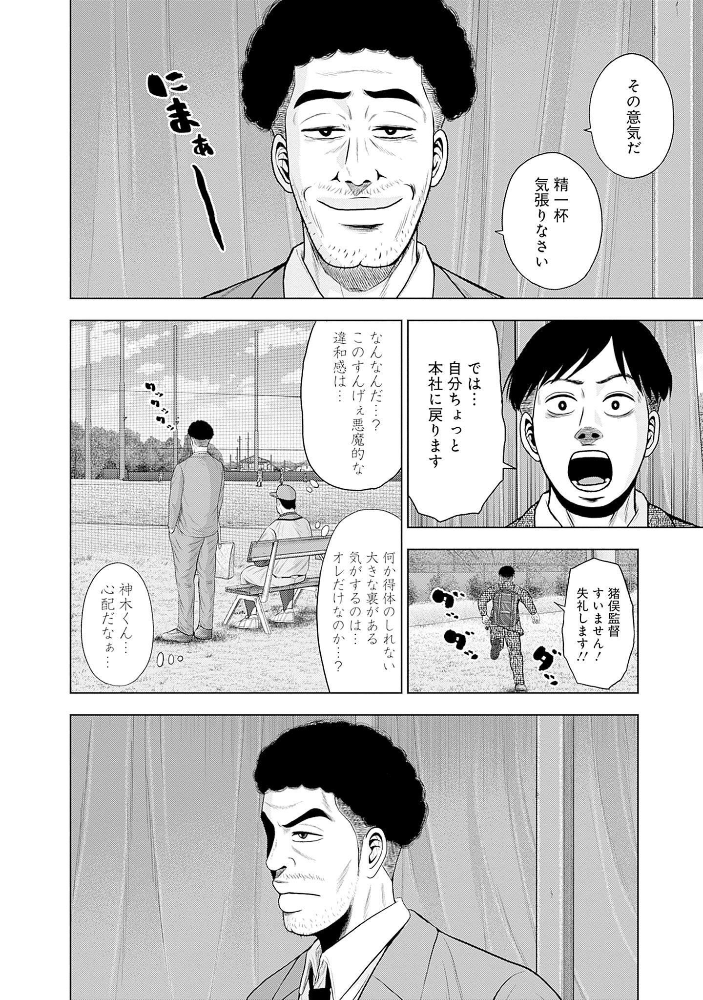 ドラフトキング - raw - 第86話 - https://jppp.mangajikan.cc/jppp/06072009/x4mibrximr2.jpg