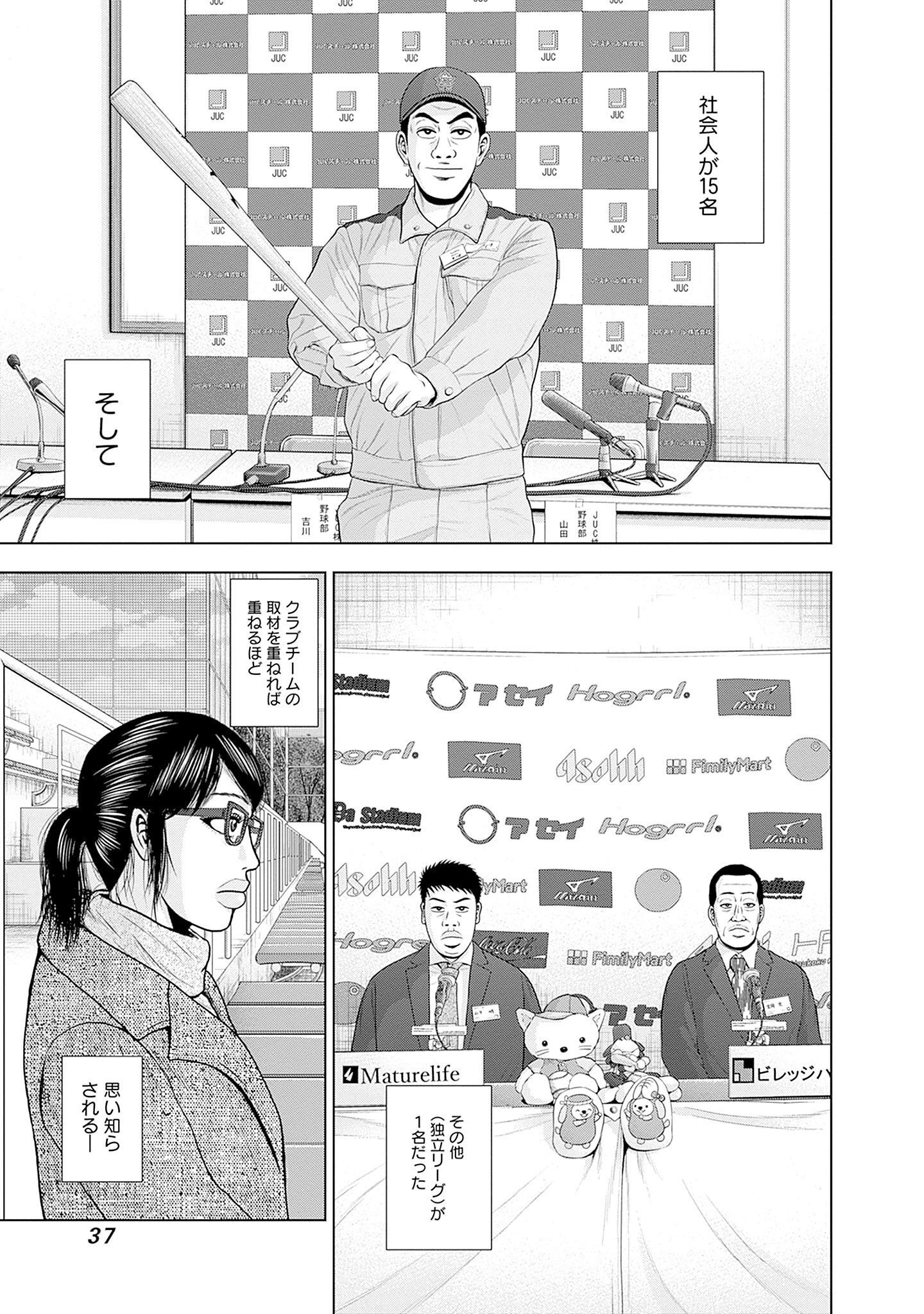 ドラフトキング - raw - 第85話 - https://jppp.mangajikan.cc/jppp/06072009/ydhdqewbtm4.jpg