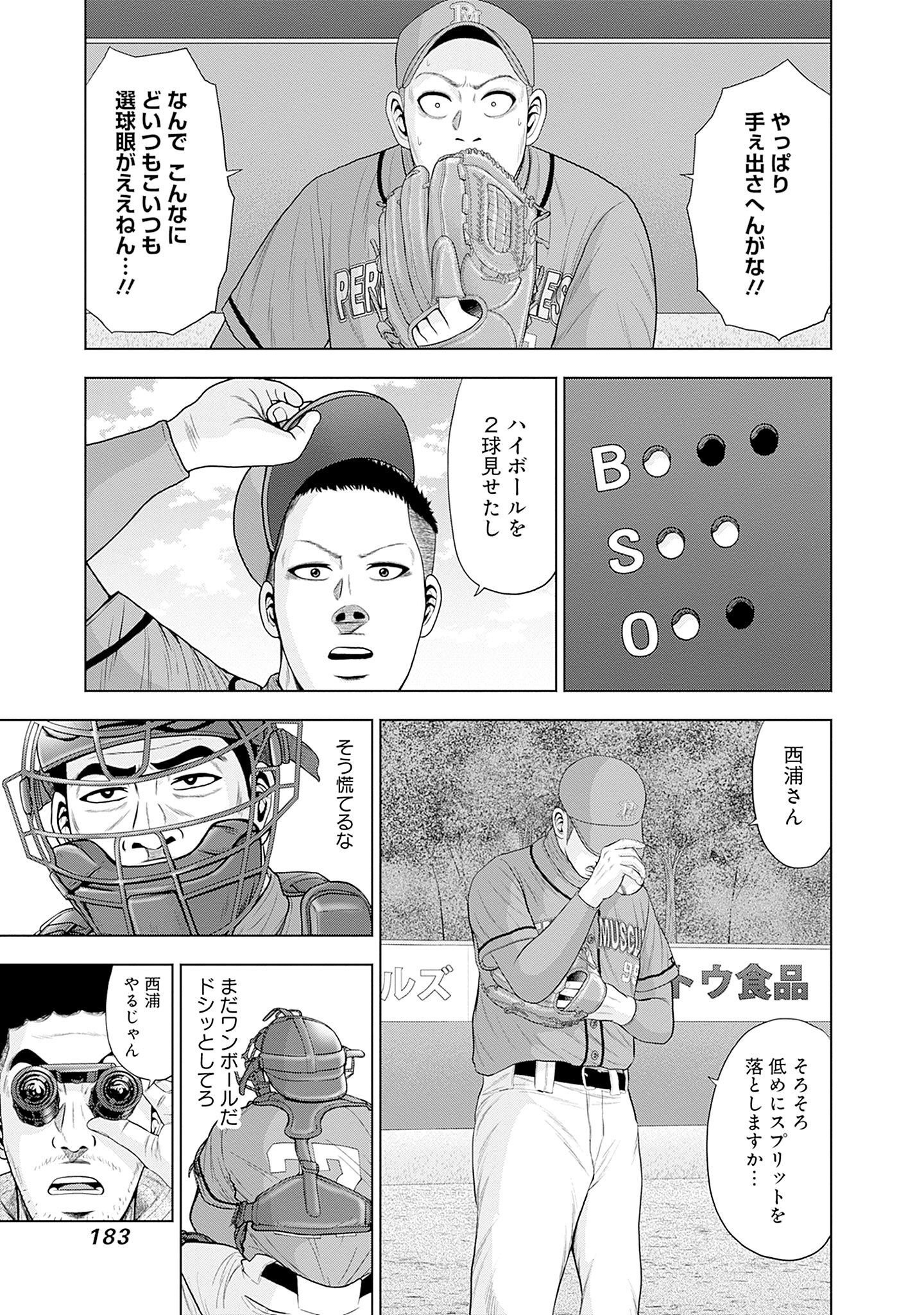 ドラフトキング - raw - 第83話 - https://jppp.mangajikan.cc/jppp/06072010/geh2ybs5vez.jpg