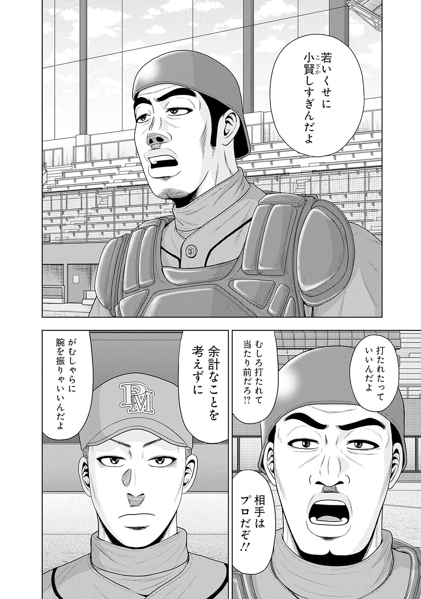 ドラフトキング - raw - 第82話 - https://jppp.mangajikan.cc/jppp/06072011/jfre2353ps3.jpg