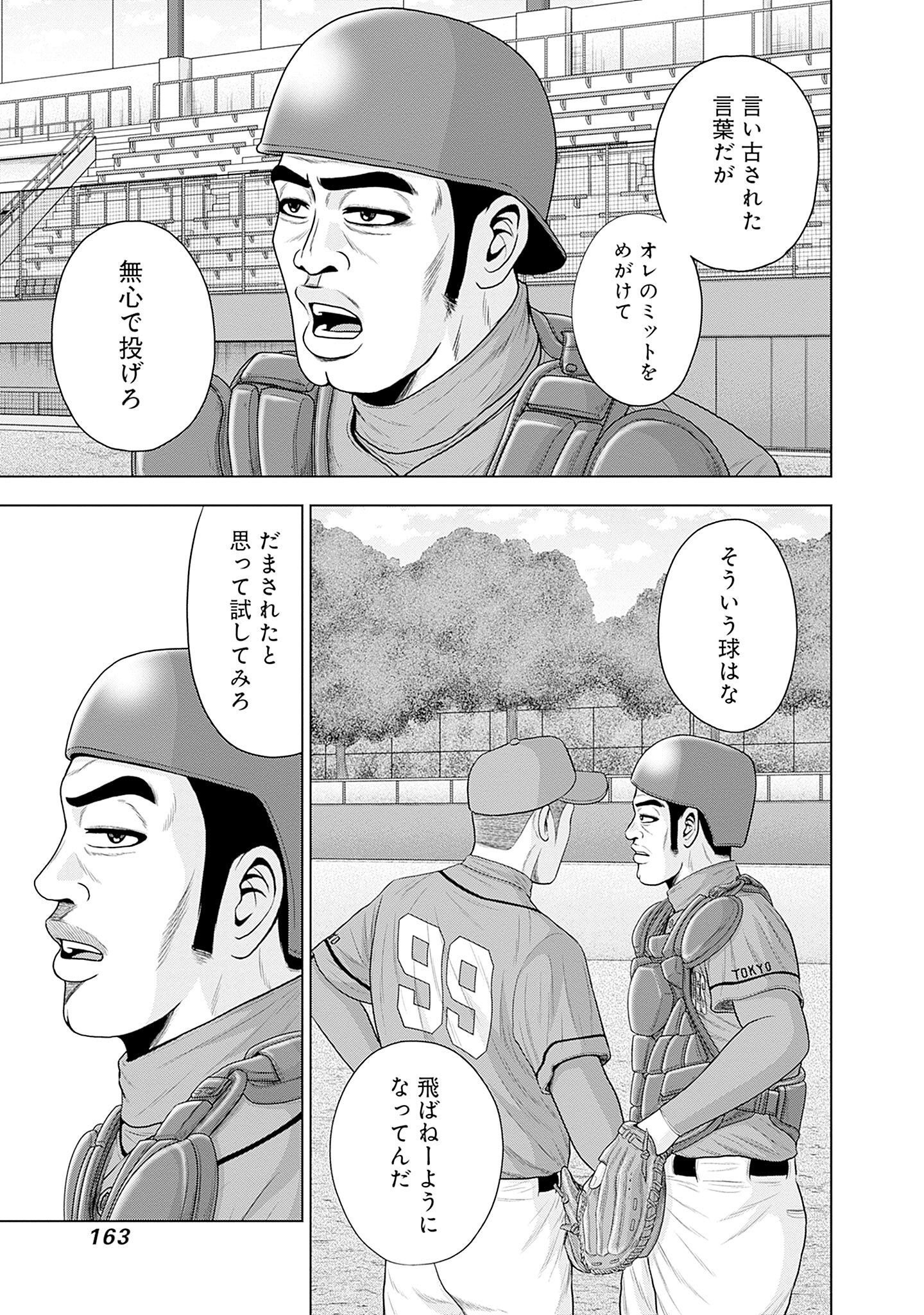 ドラフトキング - raw - 第82話 - https://jppp.mangajikan.cc/jppp/06072011/qbsf0xain44.jpg