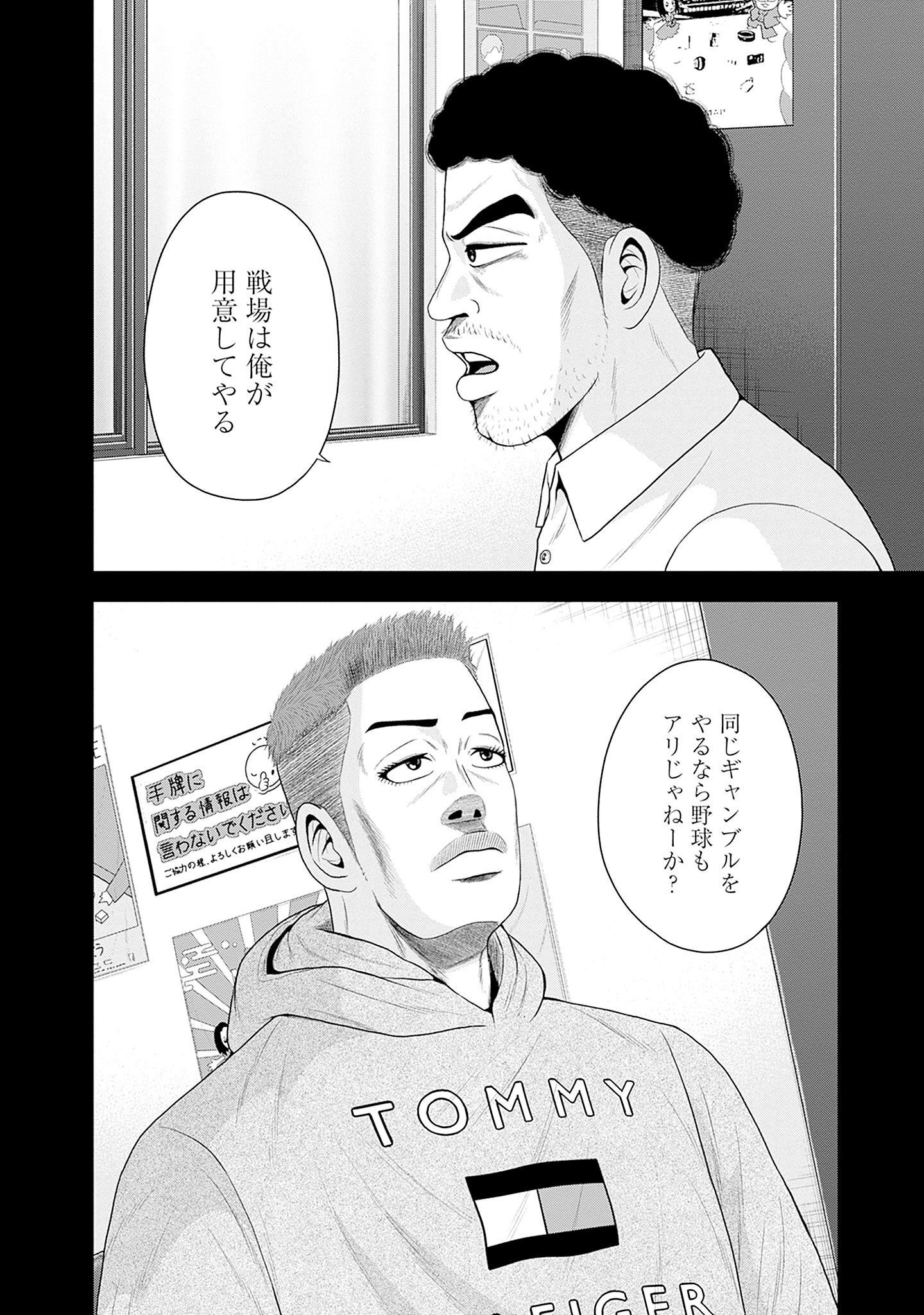 ドラフトキング 第79話 - Page 2