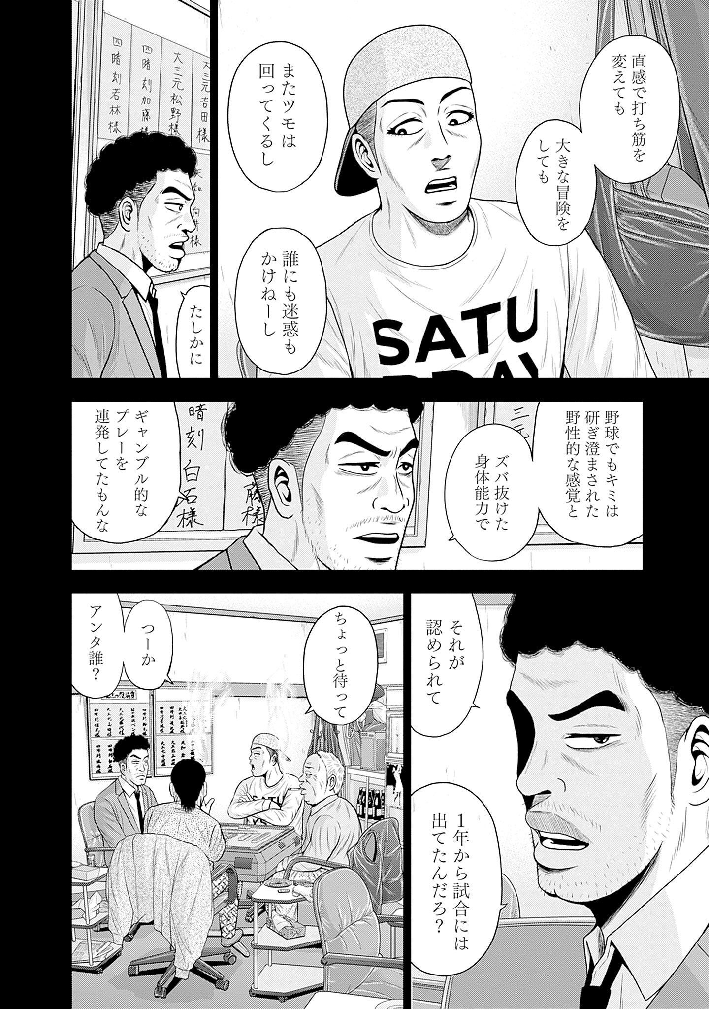 ドラフトキング - raw - 第78話 - https://jppp.mangajikan.cc/jppp/06072012/0jtryeiovmb.jpg