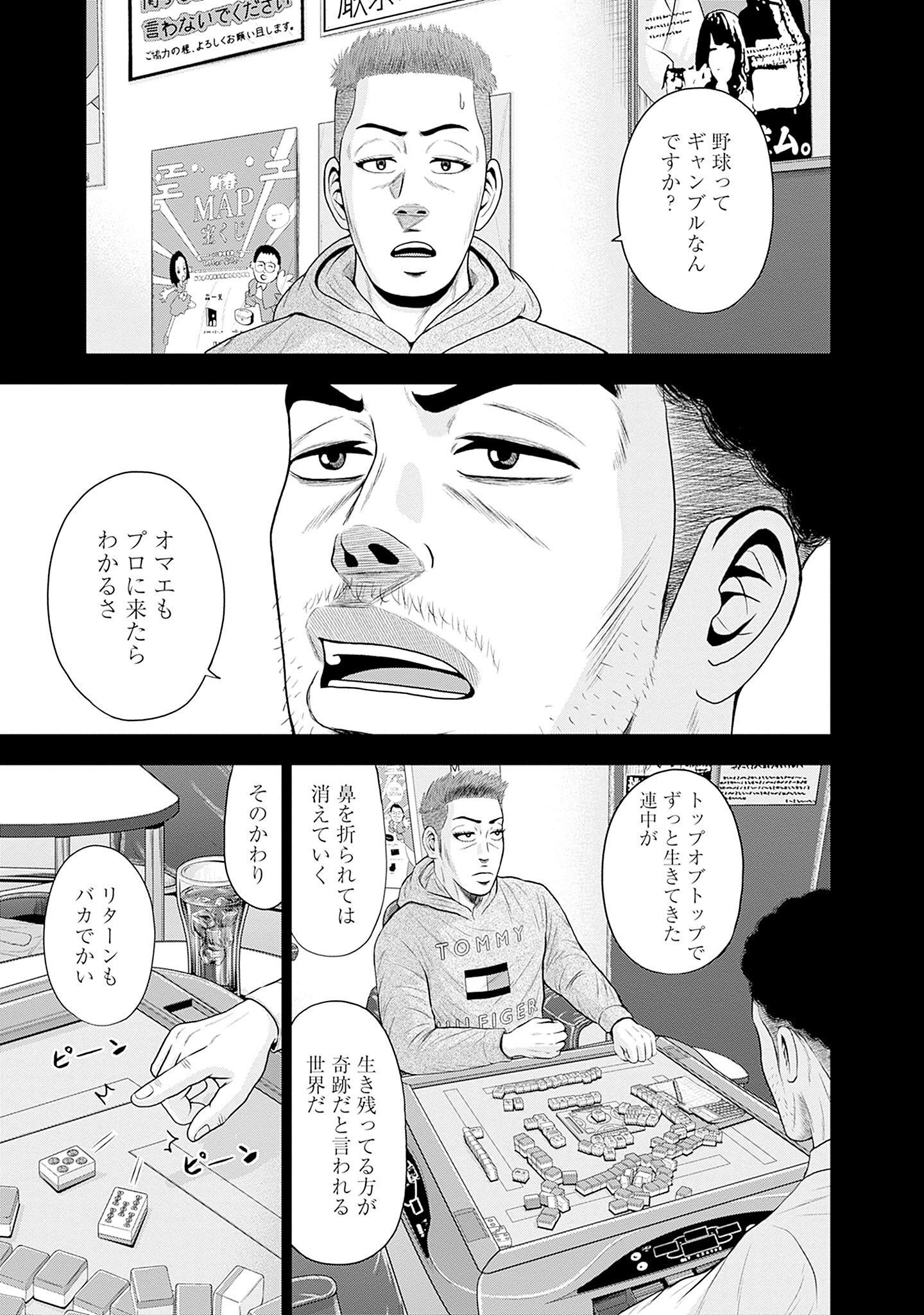 ドラフトキング 第79話 - Page 3