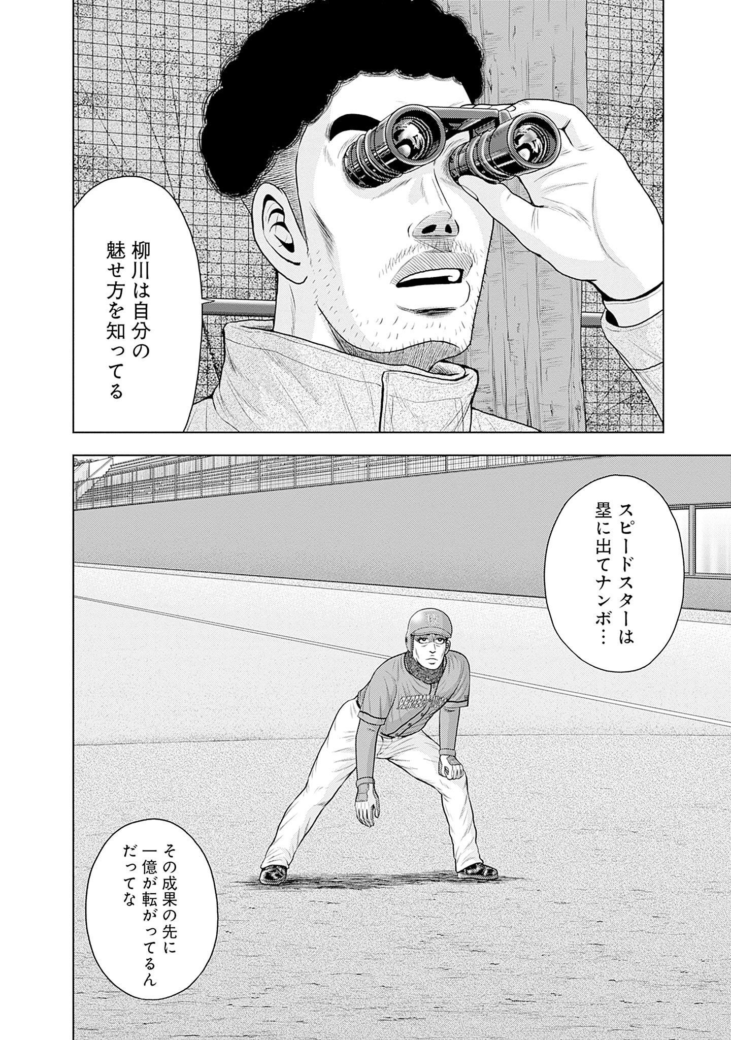 ドラフトキング 第79話 - Page 28