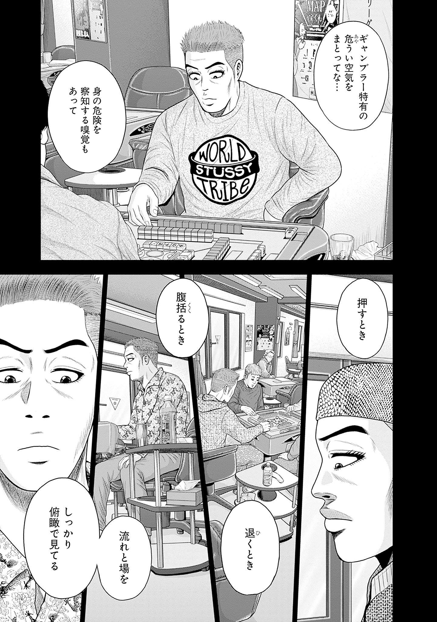 ドラフトキング - raw - 第78話 - https://jppp.mangajikan.cc/jppp/06072012/ck5o2ef5smc.jpg