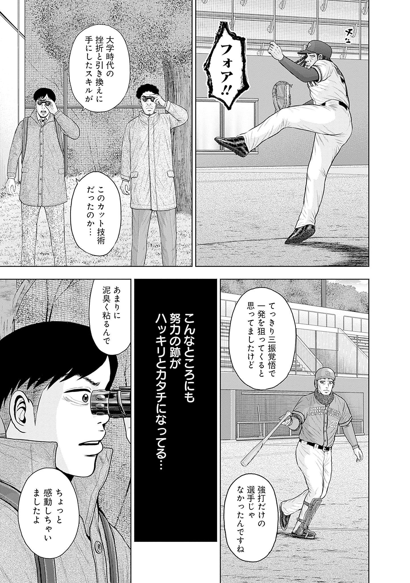 ドラフトキング 第79話 - Page 27