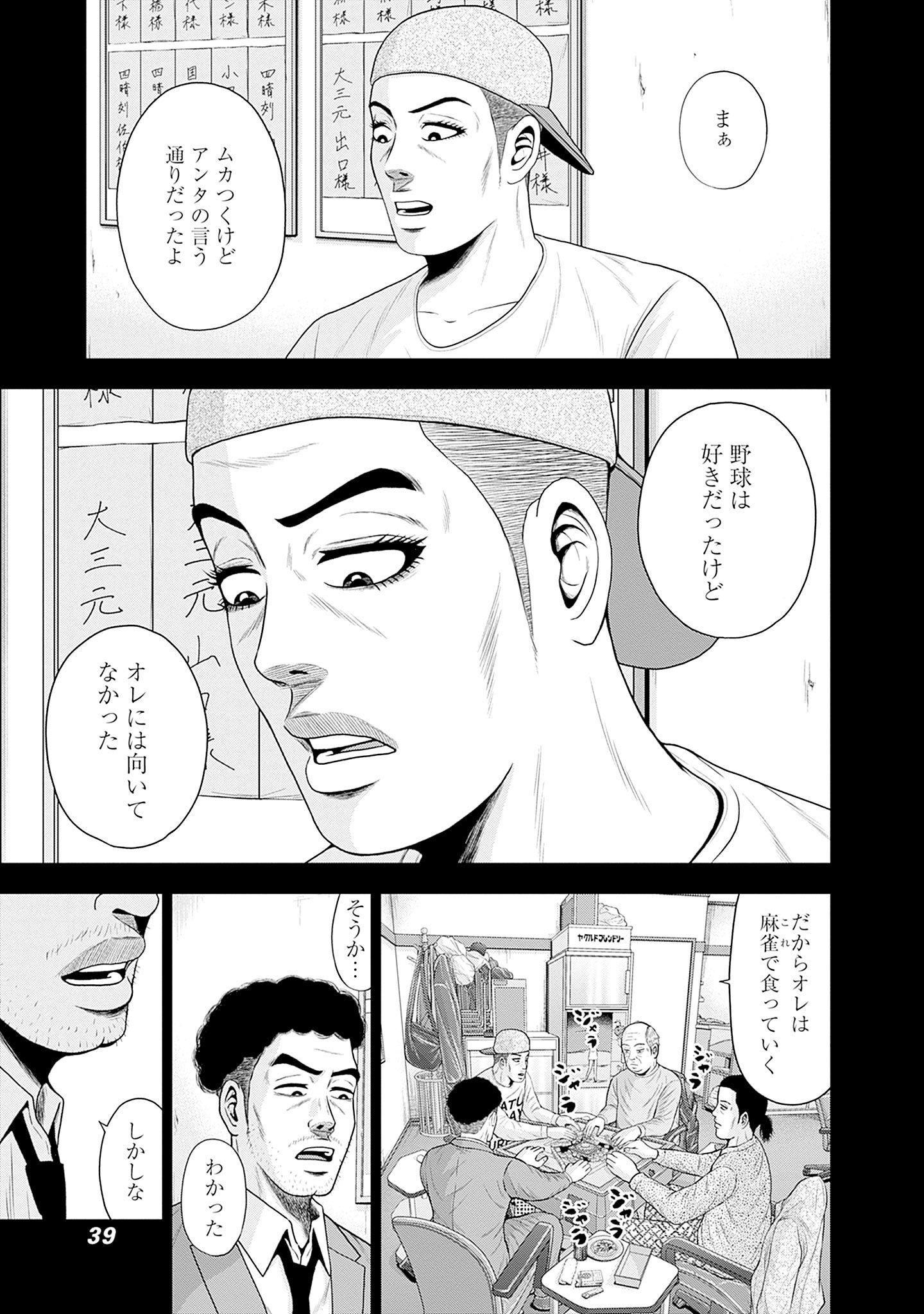 ドラフトキング - raw - 第78話 - https://jppp.mangajikan.cc/jppp/06072012/h1wleffkbsu.jpg