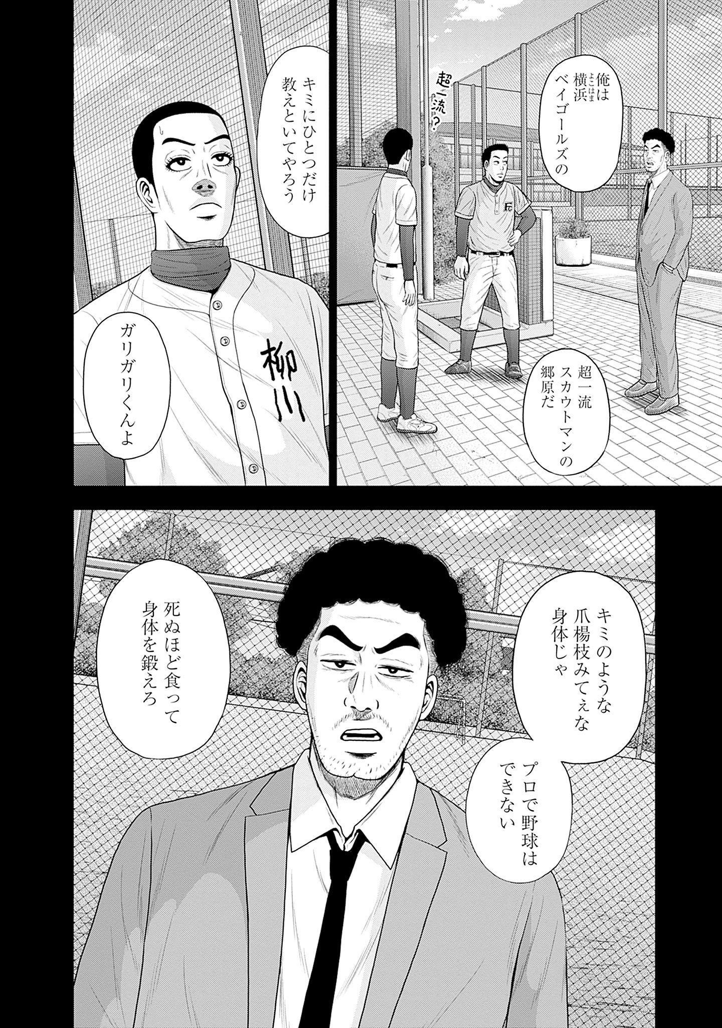 ドラフトキング - raw - 第78話 - https://jppp.mangajikan.cc/jppp/06072012/kmu30g4w12p.jpg