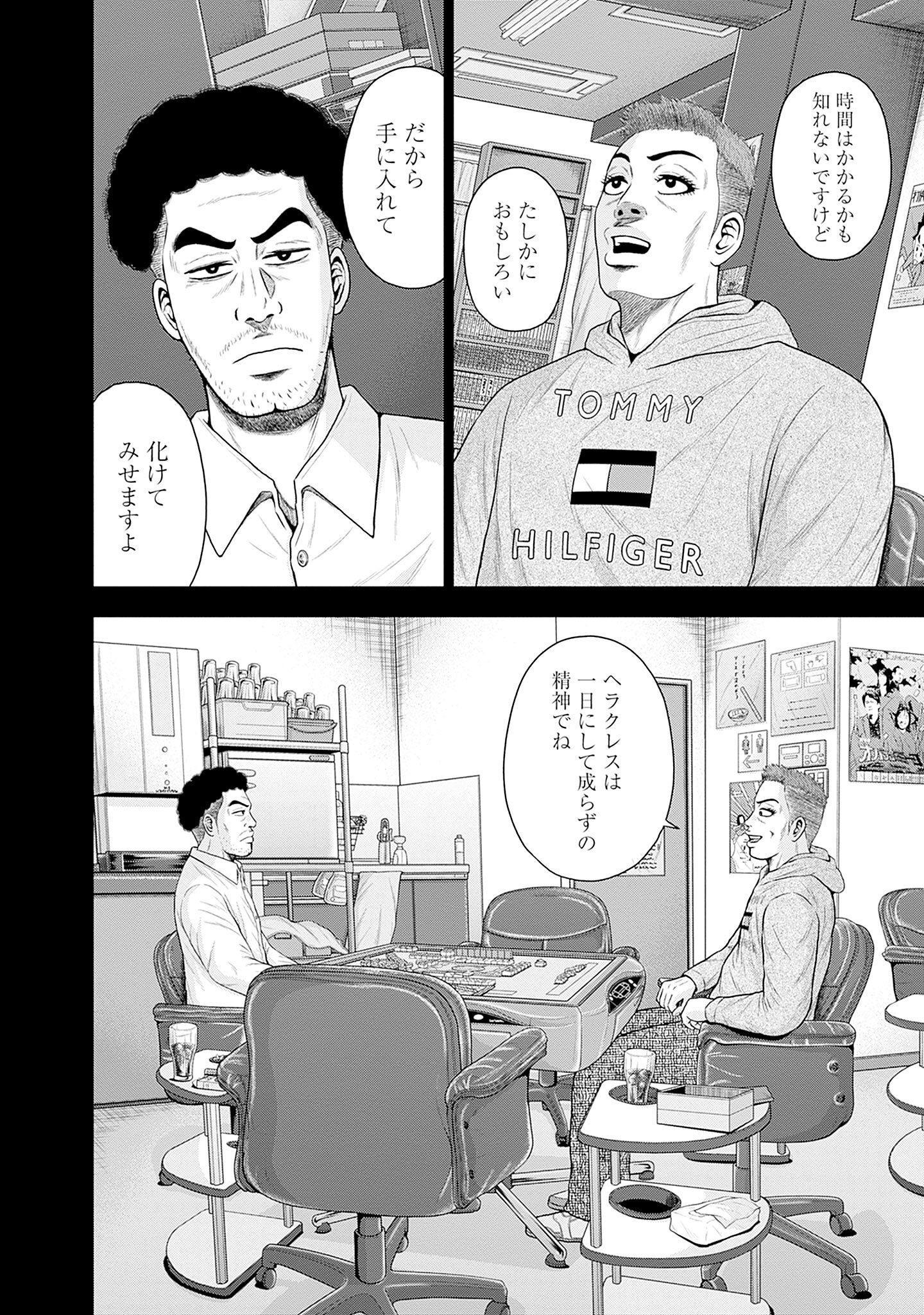 ドラフトキング 第79話 - Page 10
