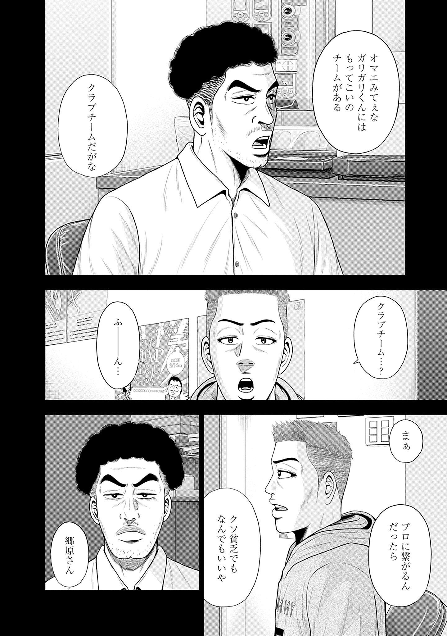 ドラフトキング 第79話 - Page 8