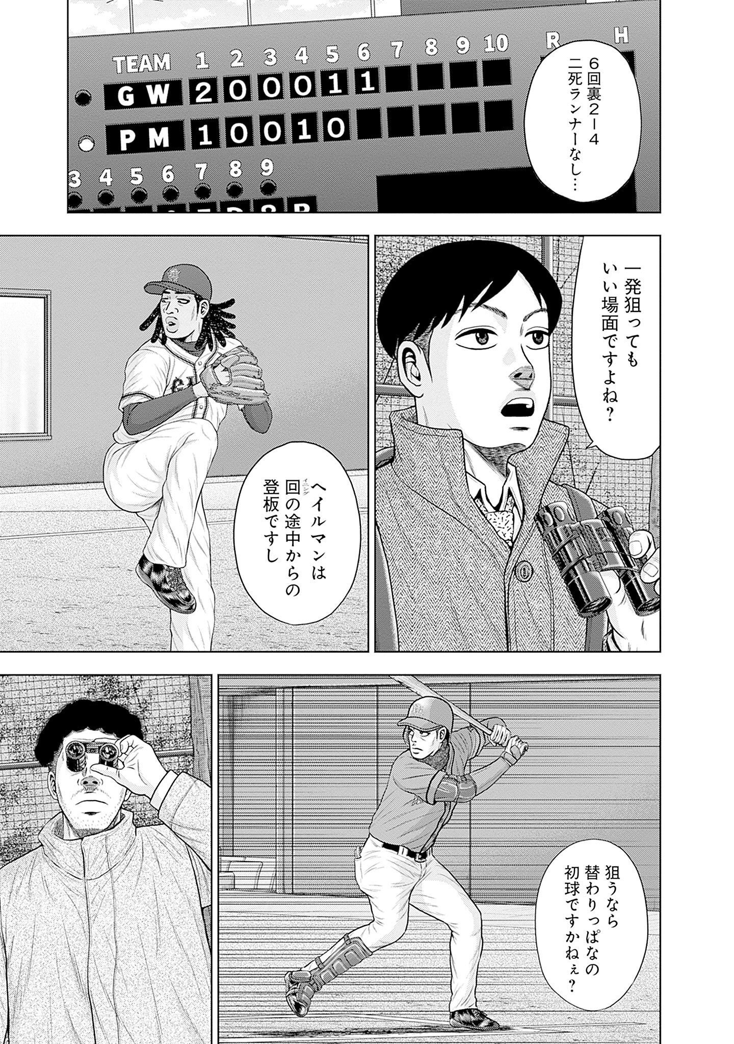 ドラフトキング 第79話 - Page 15