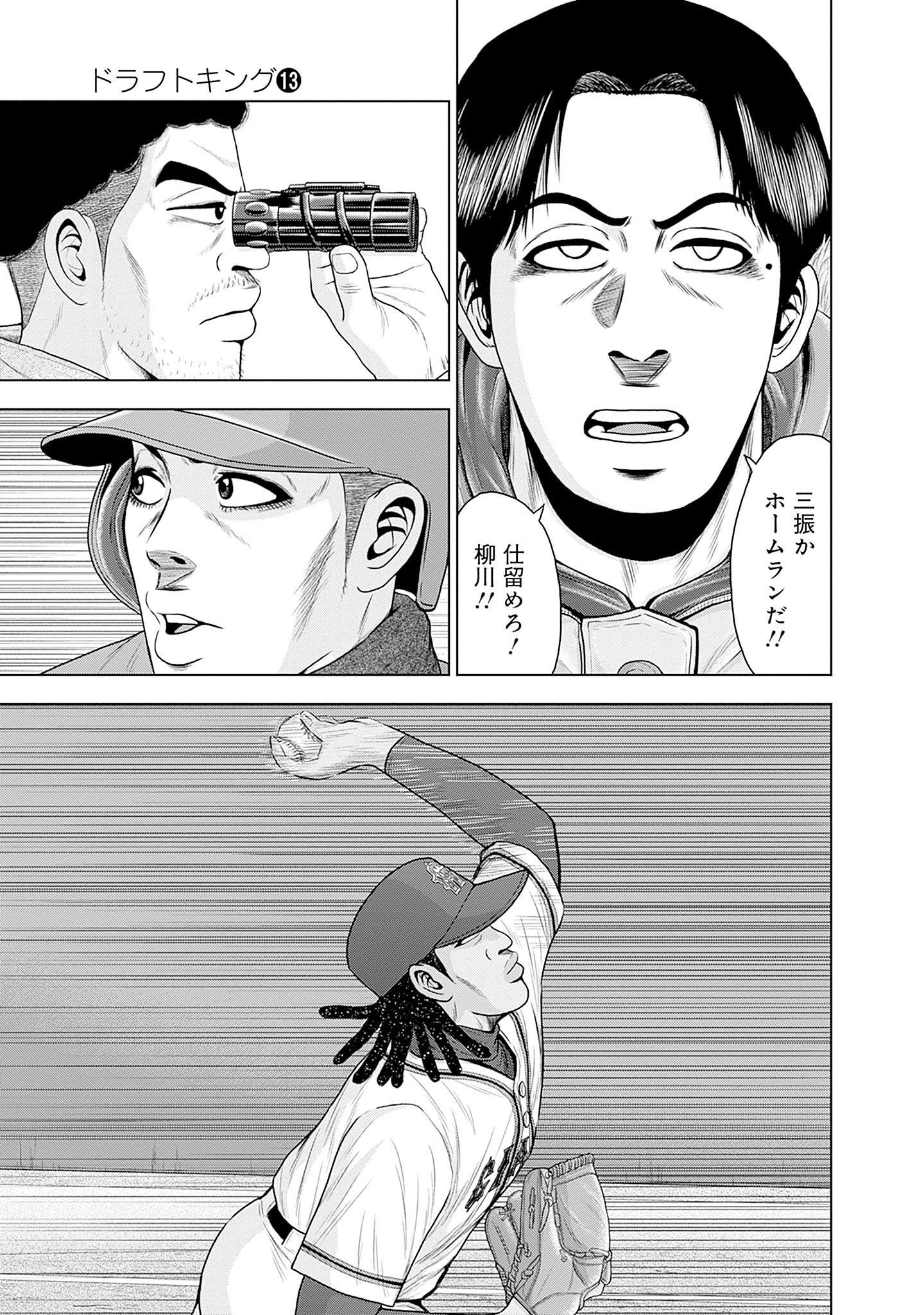 ドラフトキング 第79話 - Page 23