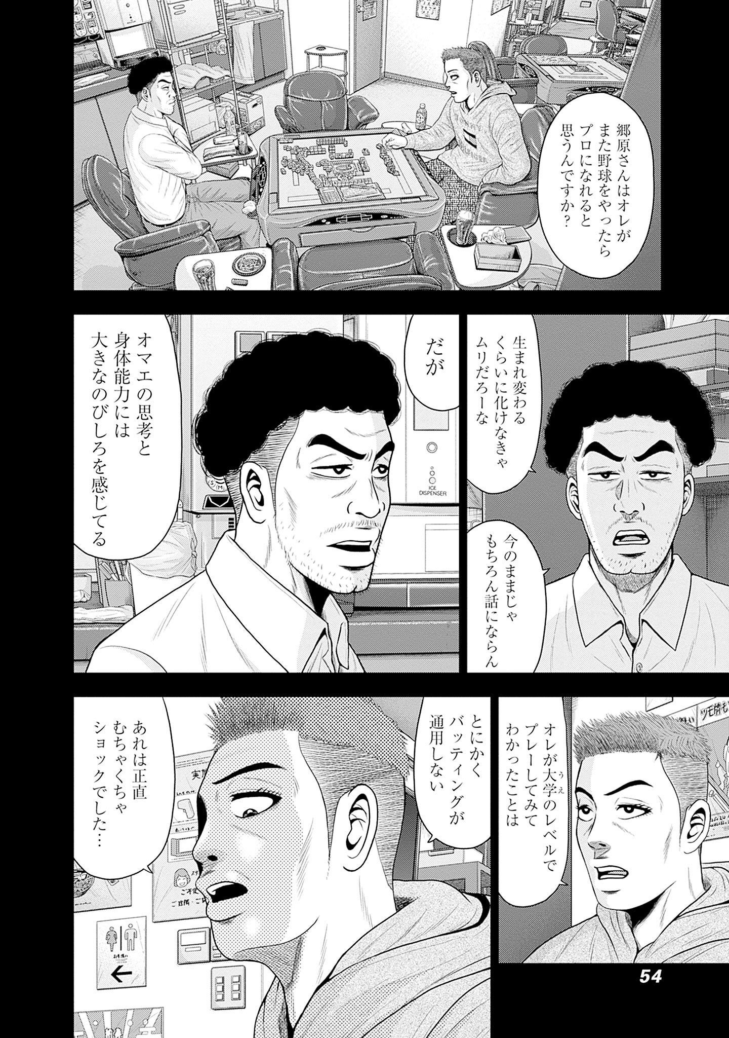 ドラフトキング - raw - 第78話 - https://jppp.mangajikan.cc/jppp/06072012/vu5z0l1pl4m.jpg