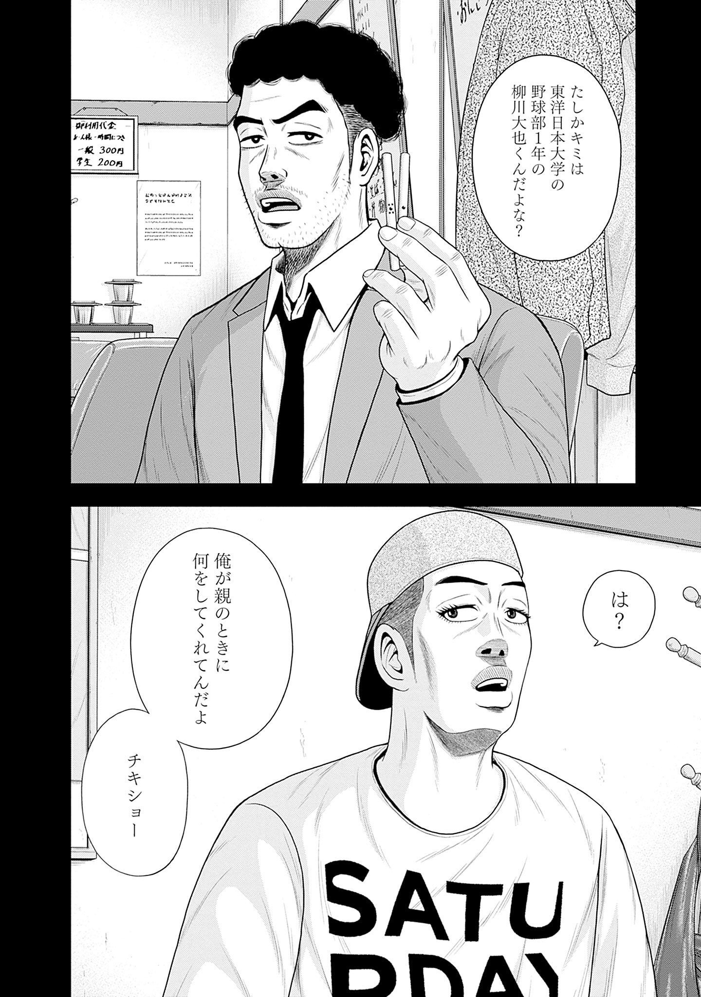 ドラフトキング - raw - 第78話 - https://jppp.mangajikan.cc/jppp/06072012/w3op0yuzzid.jpg